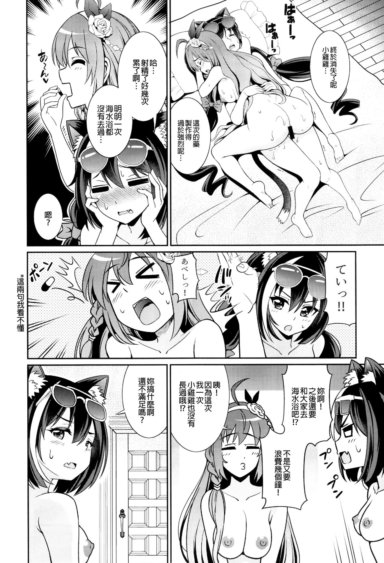 (C96) [Kurokoya (Shikigami Kuroko)] Umi ni nante Kuru kara…Ochinchin ga Haechau no yo!! (Princess Connect! Re:Dive) [Chinese] [EZR個人漢化] page 20 full