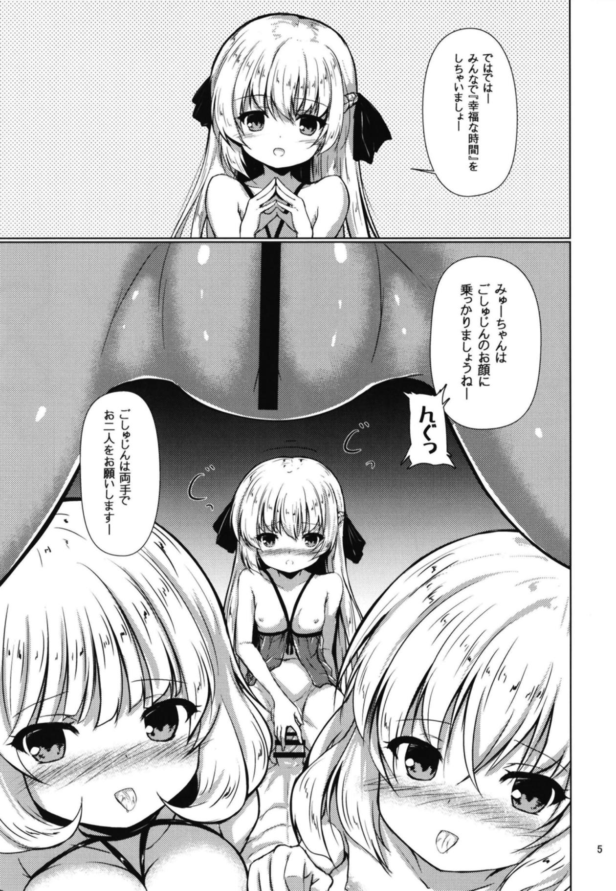 (C95) [Resemble Blue (Yuku)] Goshujin no Ai o Mina-sama ni (Sora no Kanata no Dystopia) page 4 full