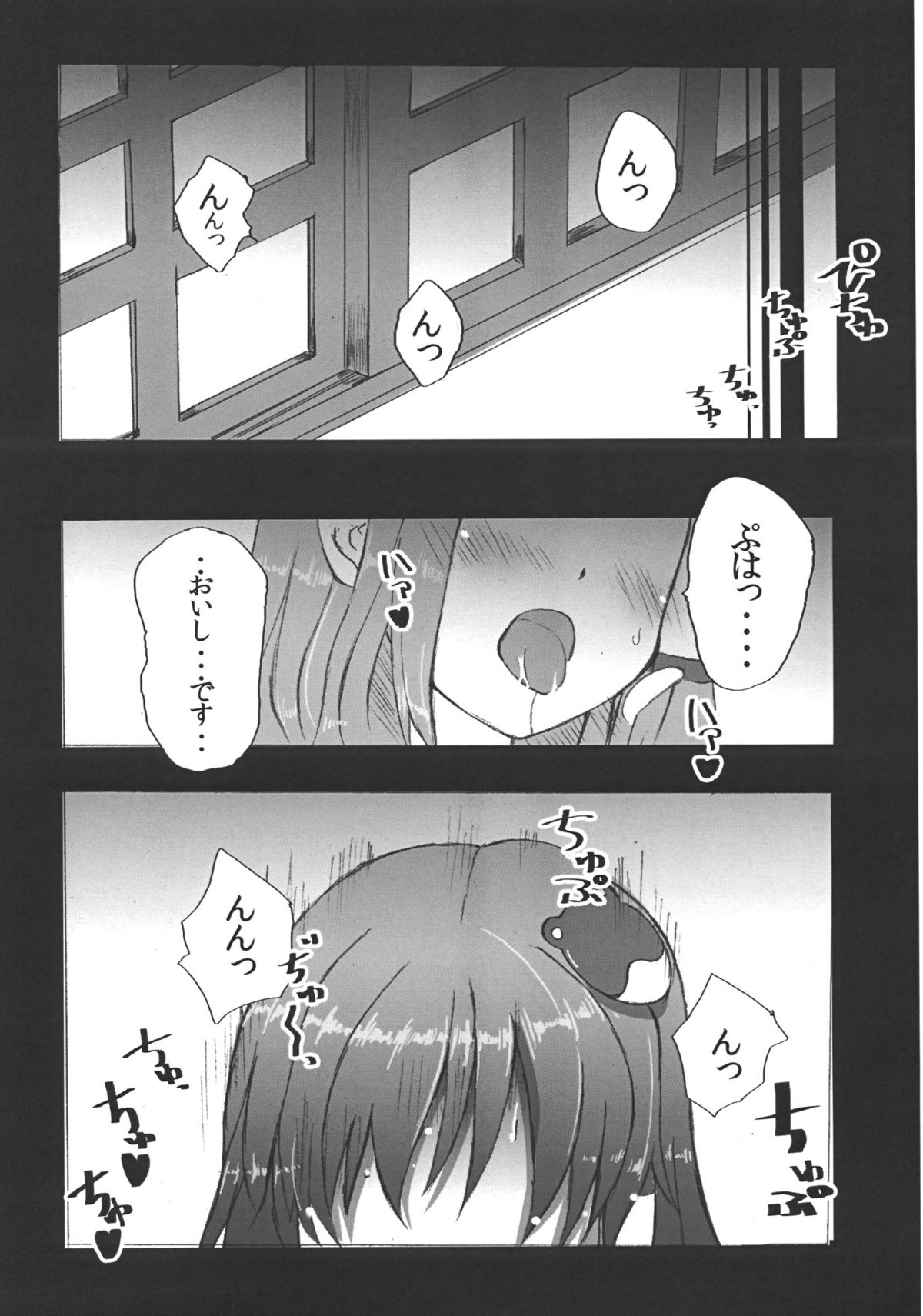 (C78) [Scotchy (Toichi)] Sanae-san no Himegoto (Touhou Project) page 9 full