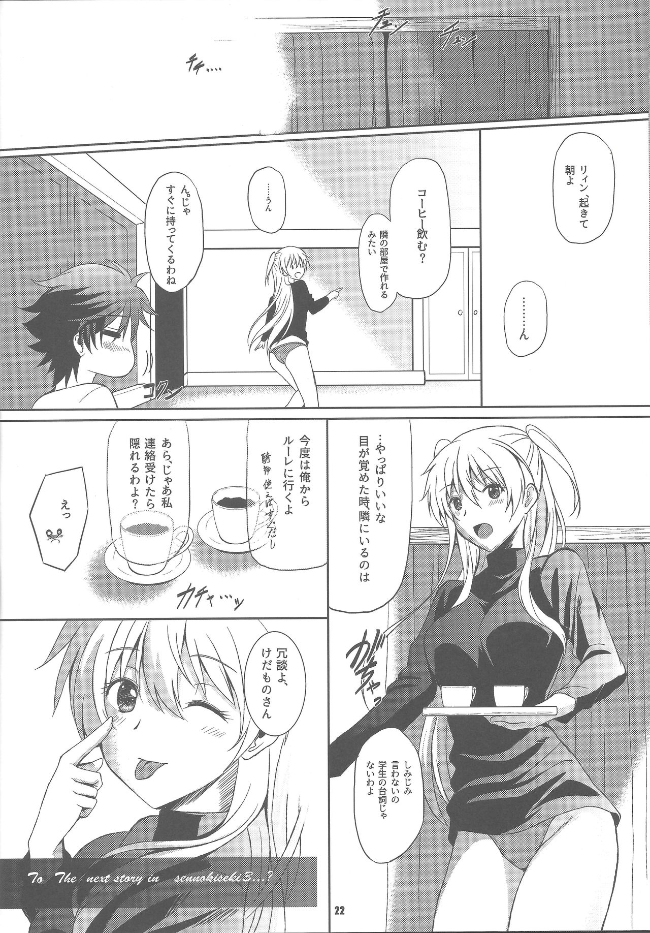 (C89) [The Seventh Sign (Kagura Yuuto)] Haiiro no Kishi no Ichiban Amai Kyuujitsu (The Legend of Heroes: Trails of Cold Steel) page 21 full