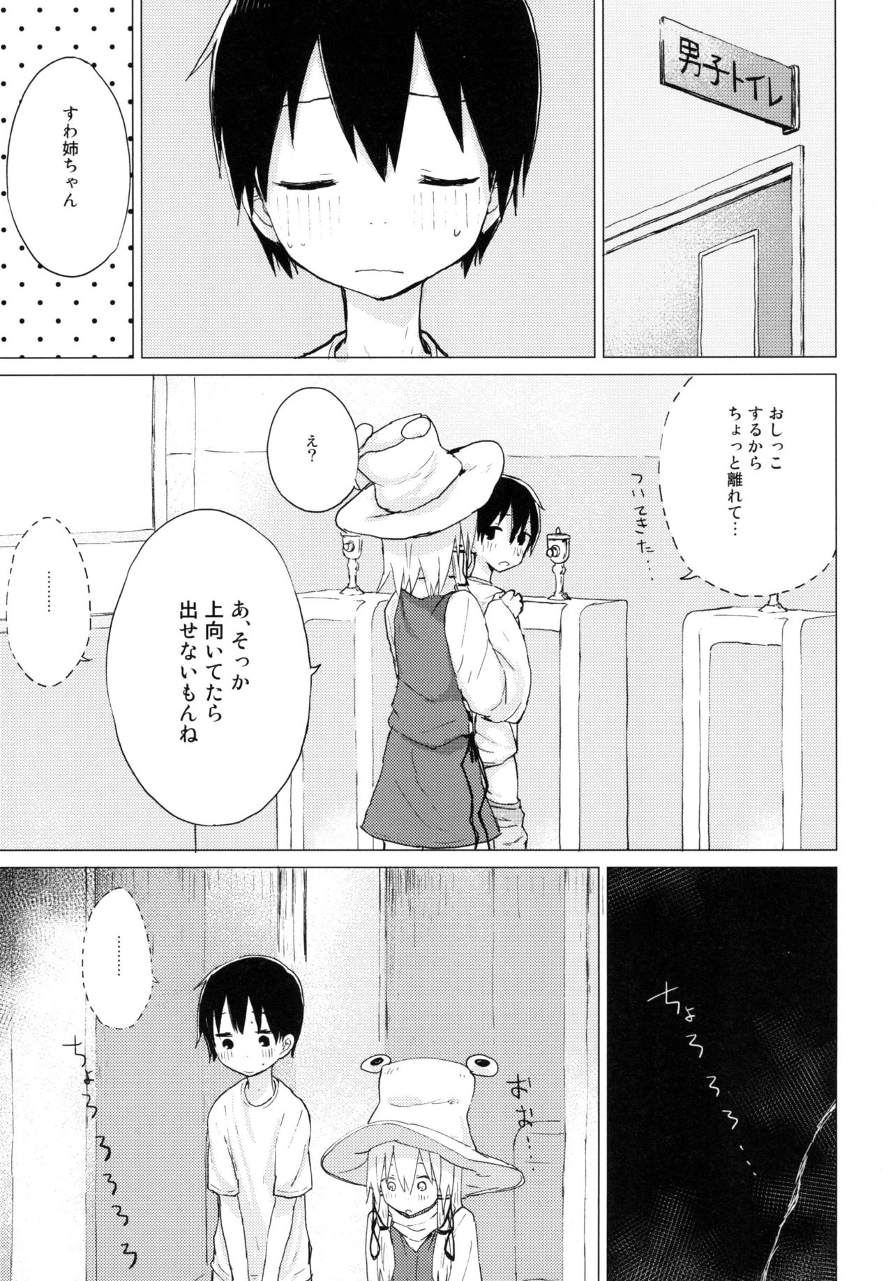 [100yenMoFA (Mirino)] Suwa Nee-chan ga Chikai!! Suwa Shota Bangaihen 10 (Touhou Project) [Digital] page 9 full