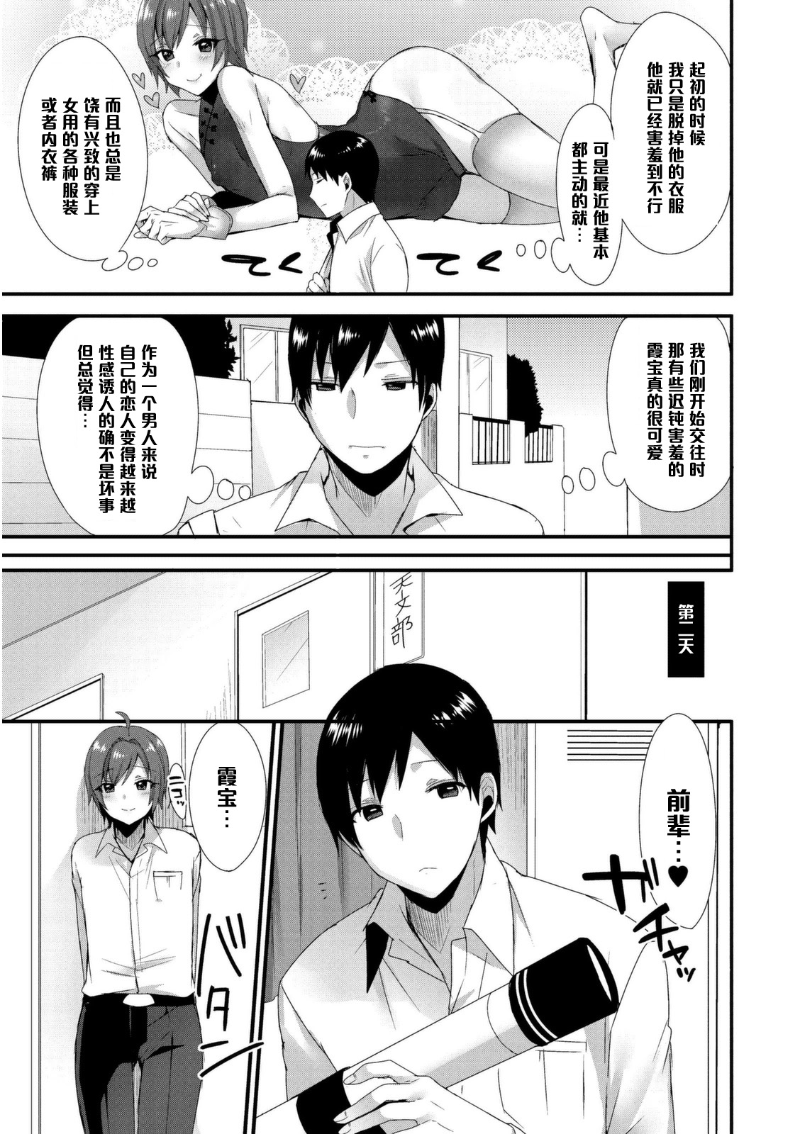 [Mogiki Hayami] Shuuchishin Zero no Inran Kasumi-chan ni Oshioki o♥ (Josou Kurogal Mama Danshi) [Chinese] [管少女汉化] [Digital] page 5 full