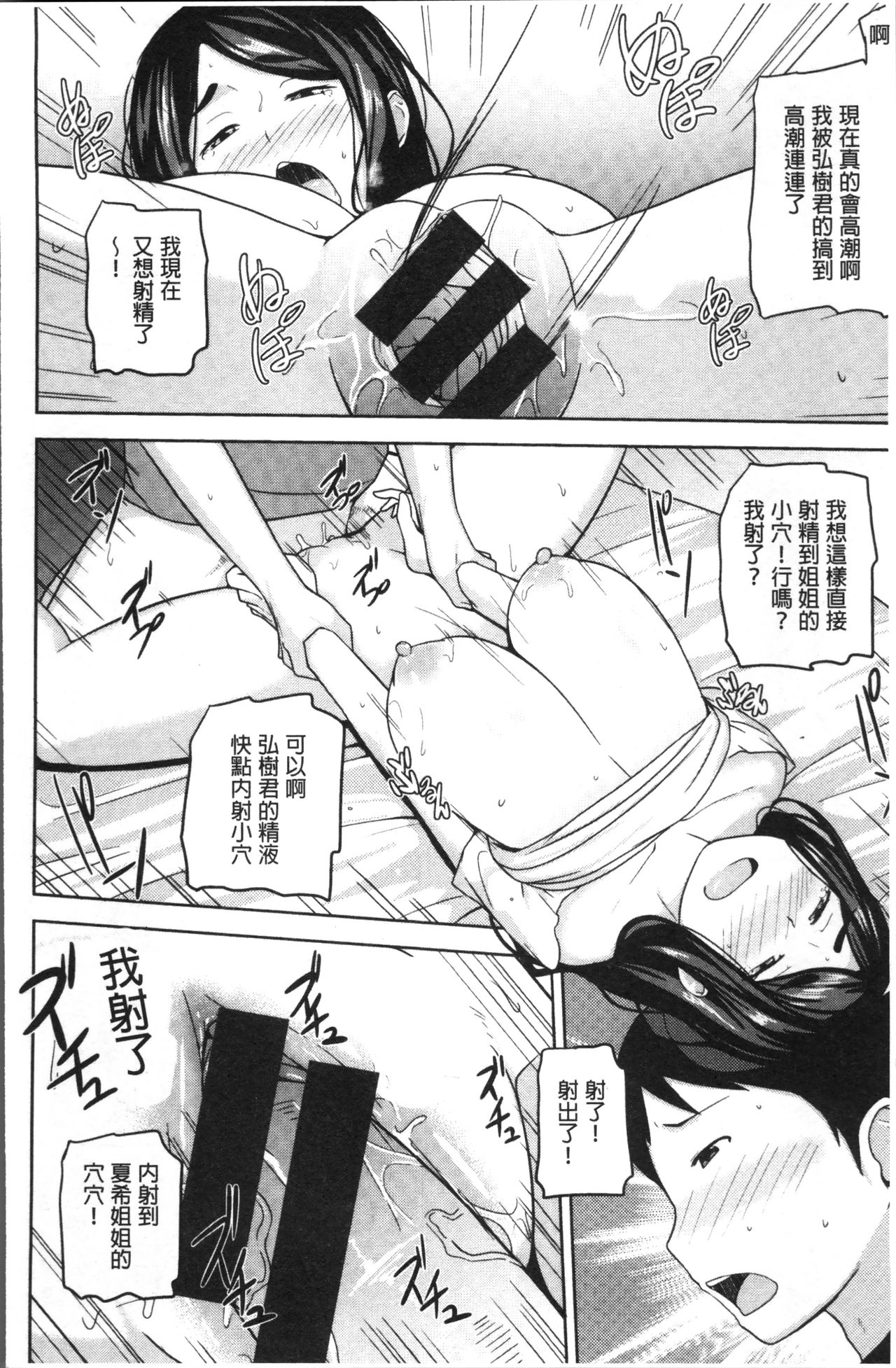 [Nanao Yukiji] Niku Chichi DAYS [Chinese] page 210 full