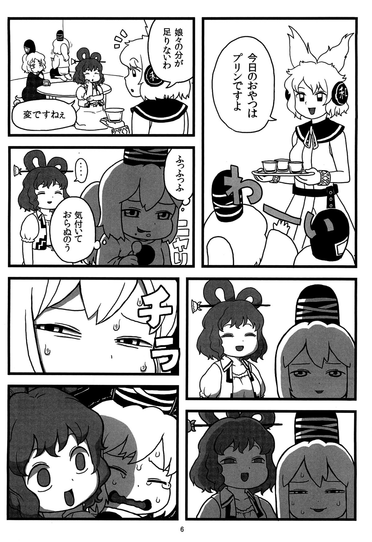 (Reitaisai 9) [Surudoiman no Irutokoro (Norihito)] Futo-chan no Oyatsu (Touhou Project) page 5 full