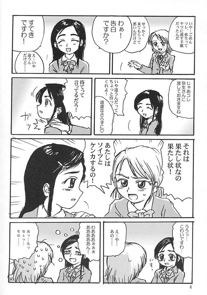 (C65) [ProjectGS (Mizuno Haruyoshi)] Pre-PreCure (Futari wa Precure) page 3 full