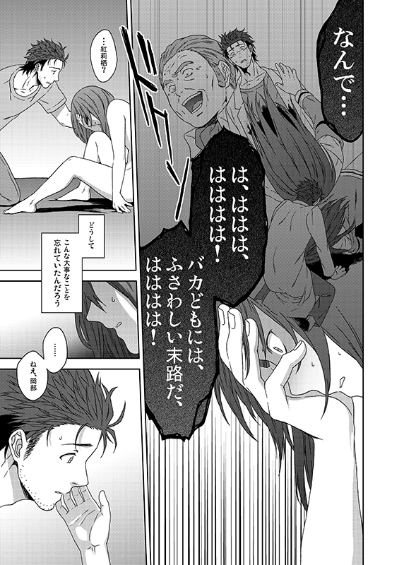 [Inuzuka Clinic (Inuzuka Bouru)] You Are There (Steins;Gate) page 14 full