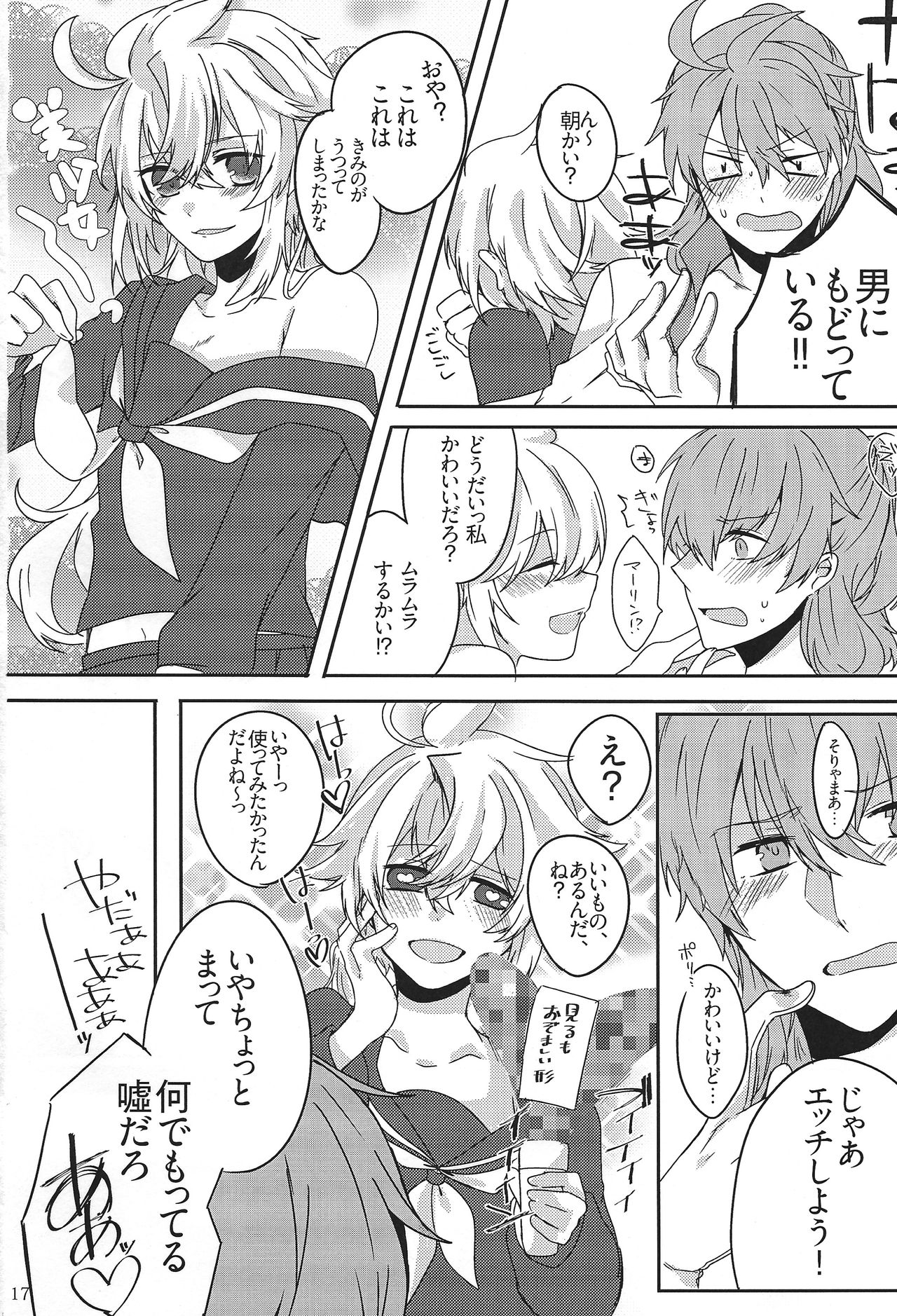 (C92) [Aria (Komayuki)] Omae nanka Suki ja Nai! (Fate/Grand Order) page 17 full