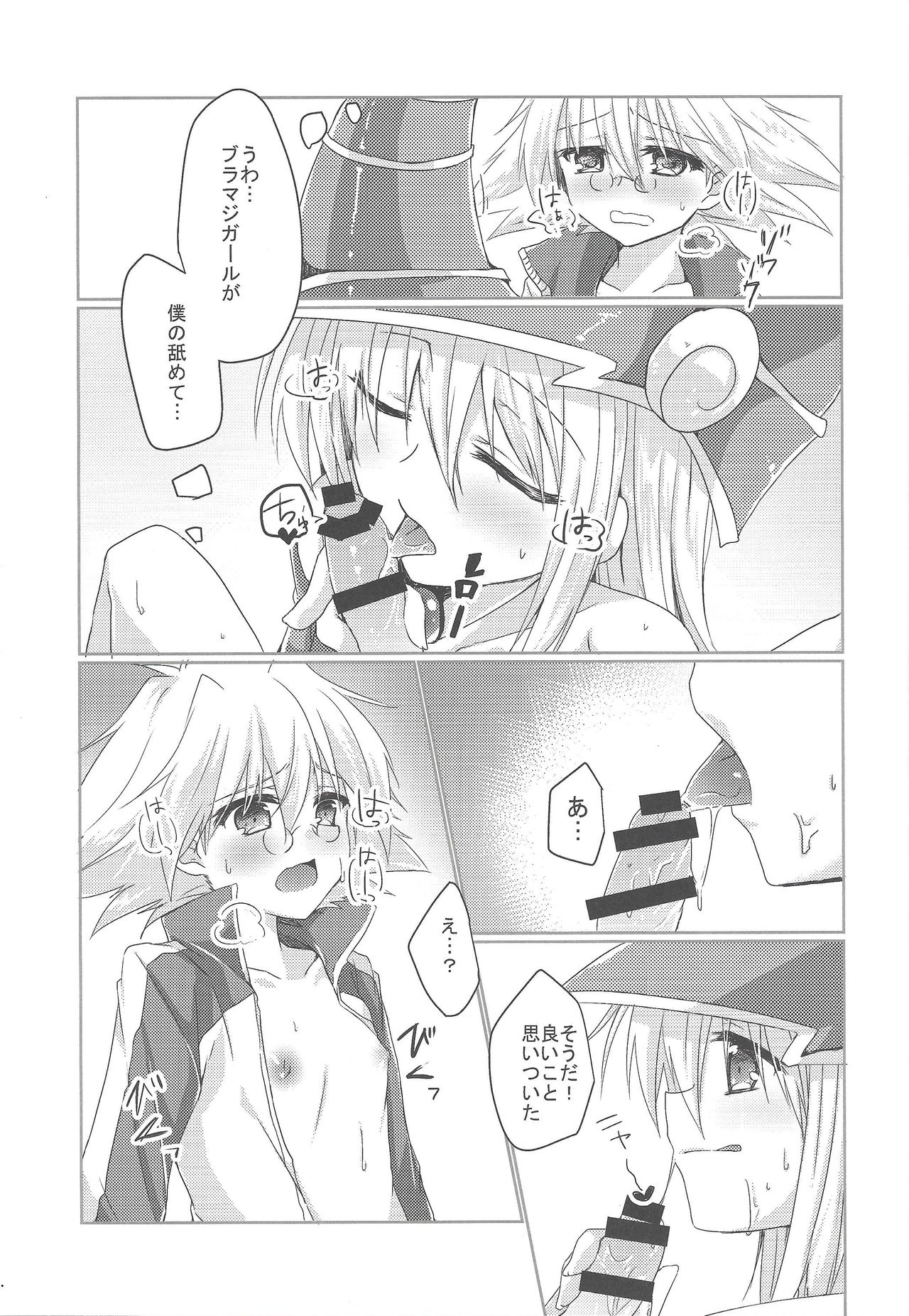 (C97) [Soratomoe (John)] Etchina no matome chaimashita ~BMG hon sairoku~ (Yu-Gi-Oh!, Yu-Gi-Oh! GX) page 9 full