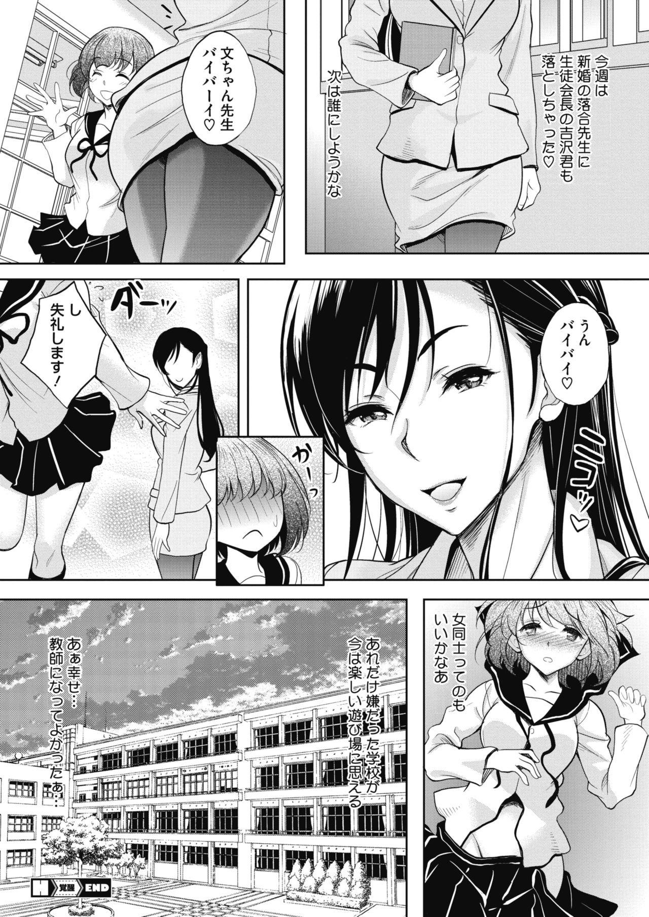 COMIC HOTMiLK Koime Vol. 20 [Digital] page 25 full