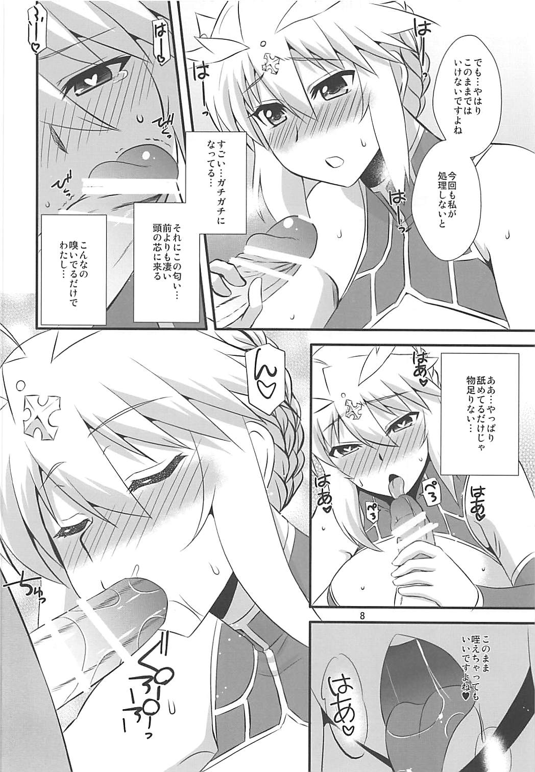 (COMIC1☆13) [Take Out (Zeros)] Ou-sama no Oshigoto II (Fate/Grand Order) page 7 full