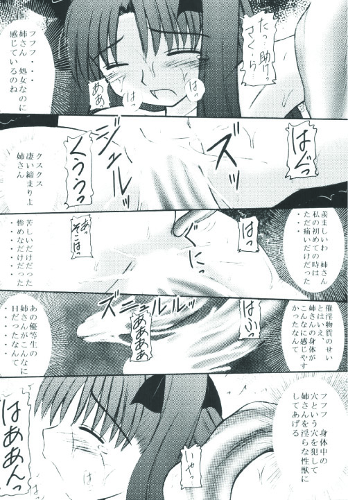 (C66) [Asanoya (Various)] Senti metal girl (Fate/stay night) page 10 full