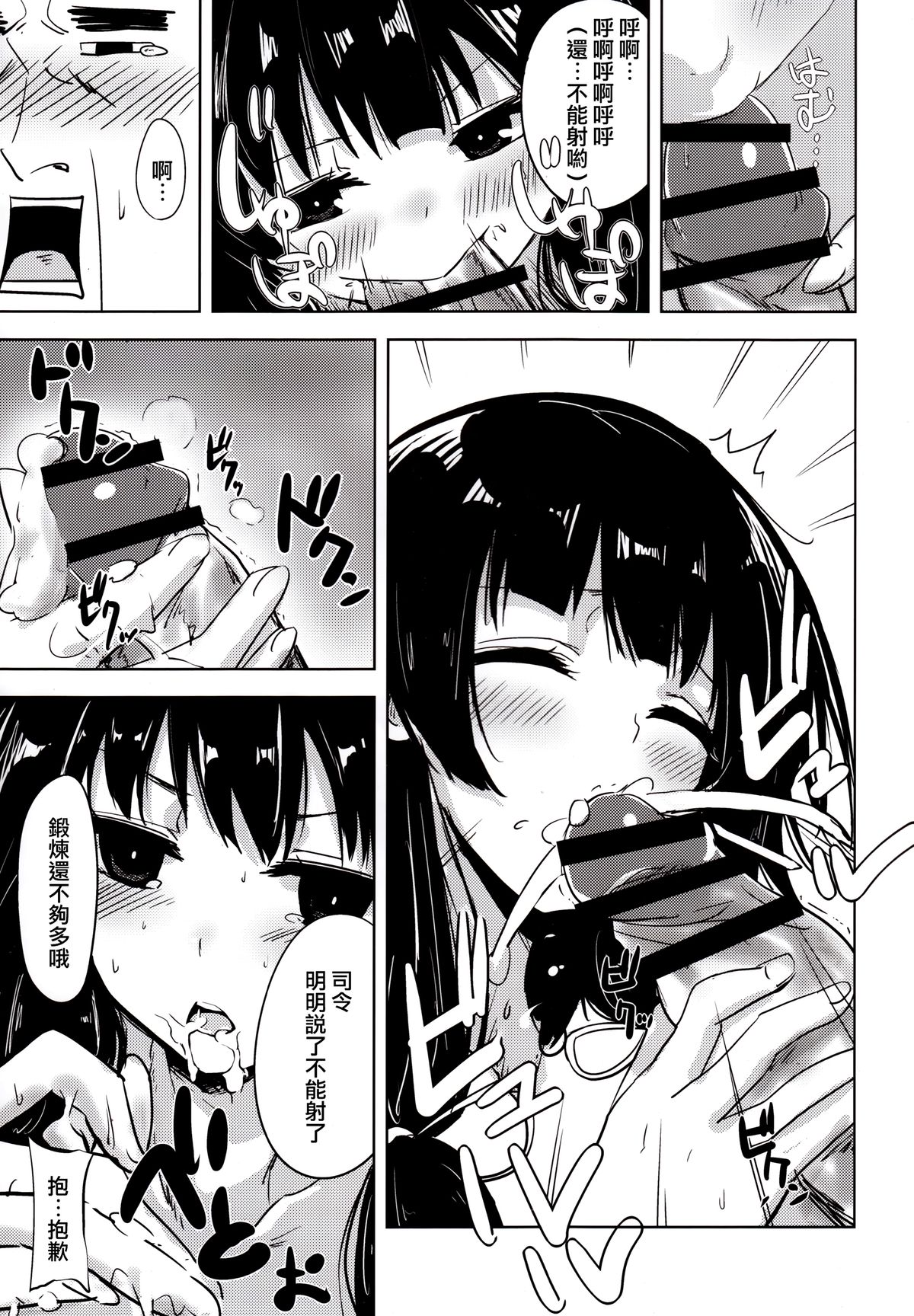 (C89) [amefurasy (harino646)] Isokaze to DoM Teitoku no Nichijou (Kantai Collection -KanColle-) [Chinese] [无毒汉化组] page 15 full