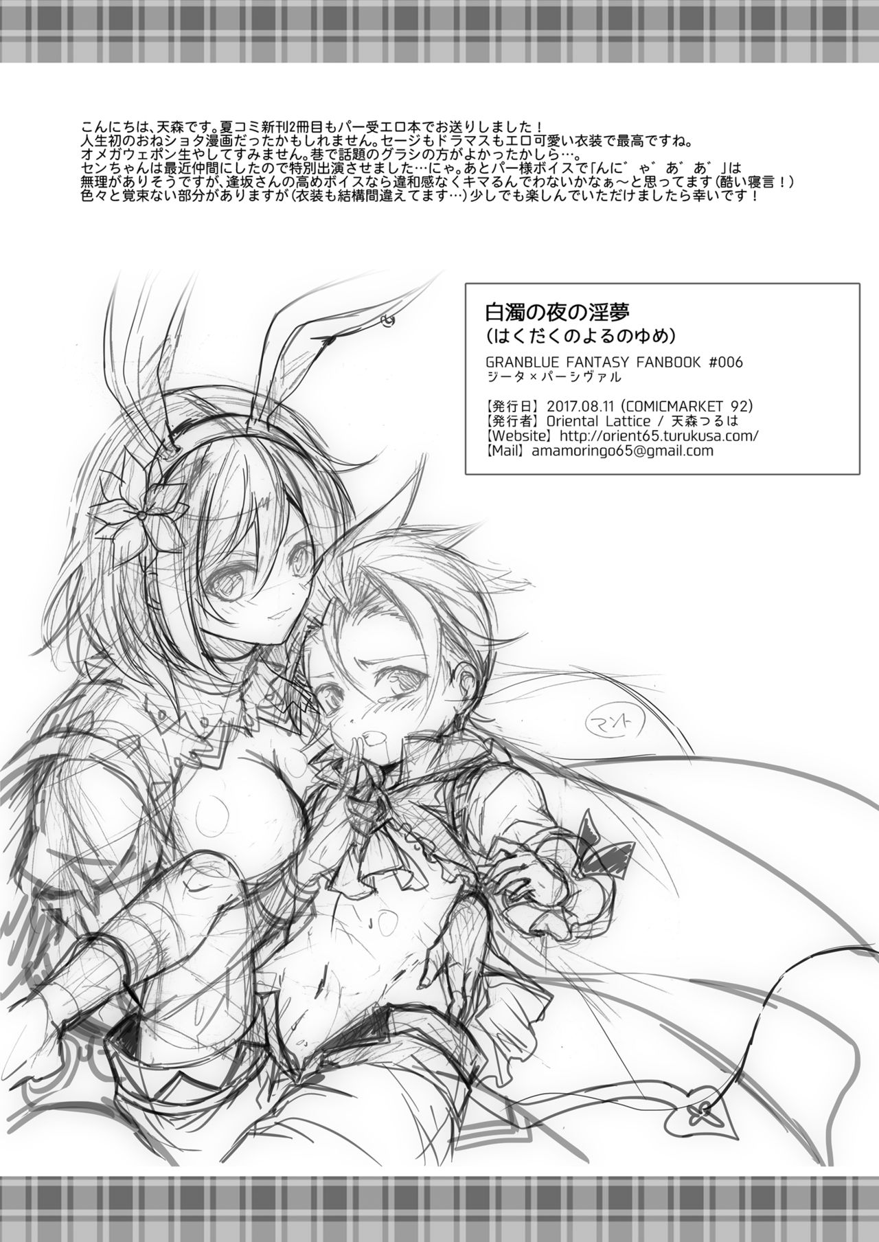 [Oriental Lattice (Amamori Tsuruha)] Hakudaku no Yoru no Yume (Granblue Fantasy) [Digital] page 8 full