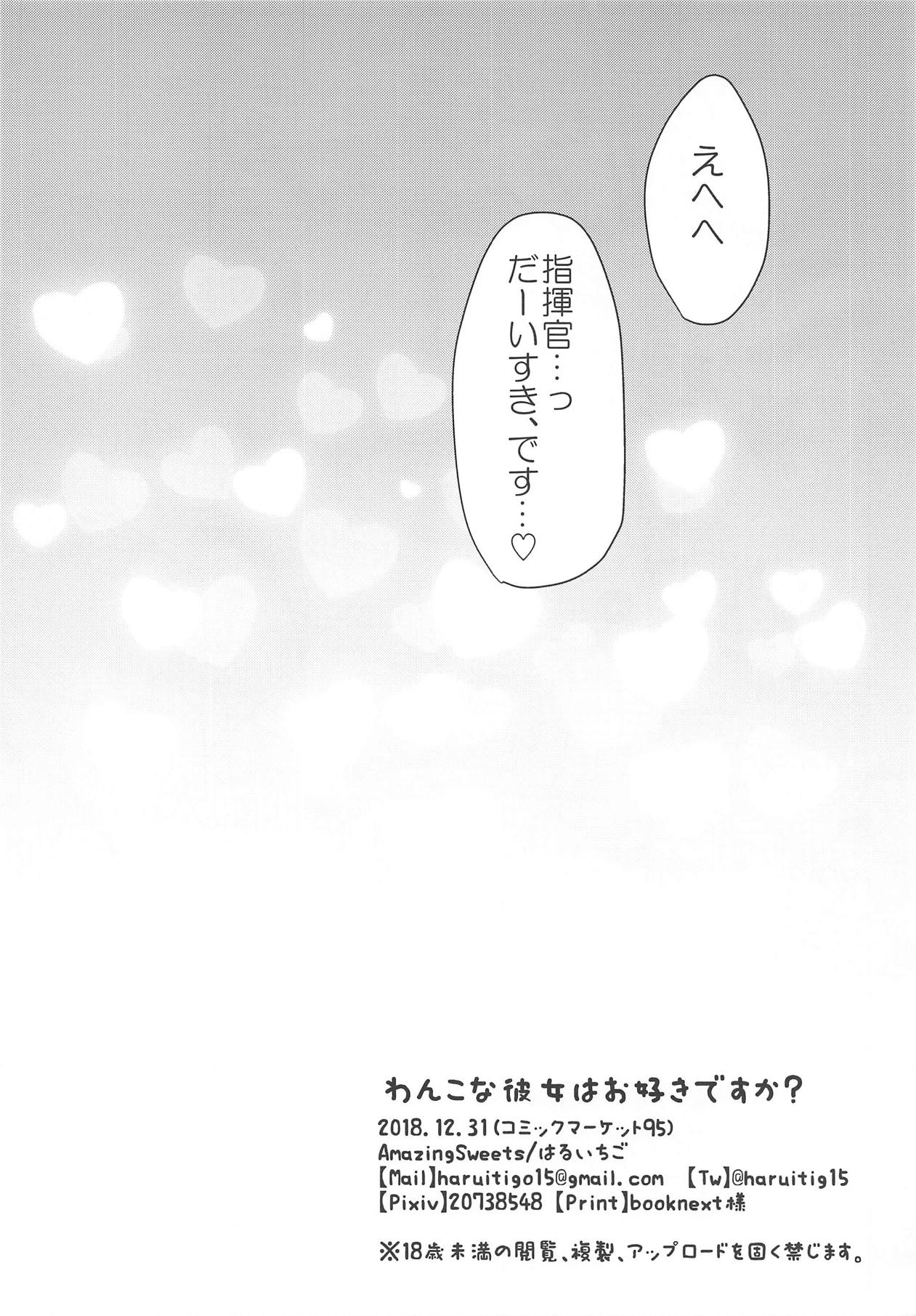 (C95) [AmazingSweets (Haruichigo)] Wanko na Kanojo wa Osuki desu ka? (Azur Lane) page 17 full