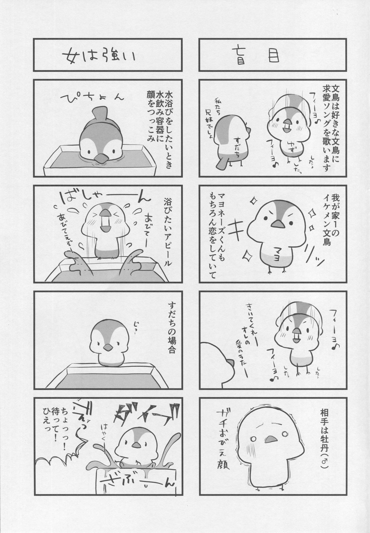 (C95) [Takatakaya (Kaniya Shiku)] BB-chan no Senpai Yarisute Daisakusen (Fate/Grand Order) page 24 full
