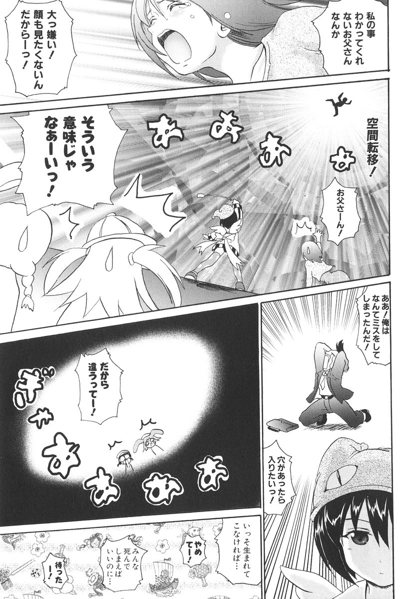 [Asahi] Mahou Shoujo Milky Bell 2 page 16 full