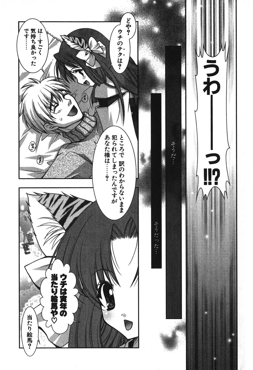 [Shigunyan] Puni Puni page 13 full
