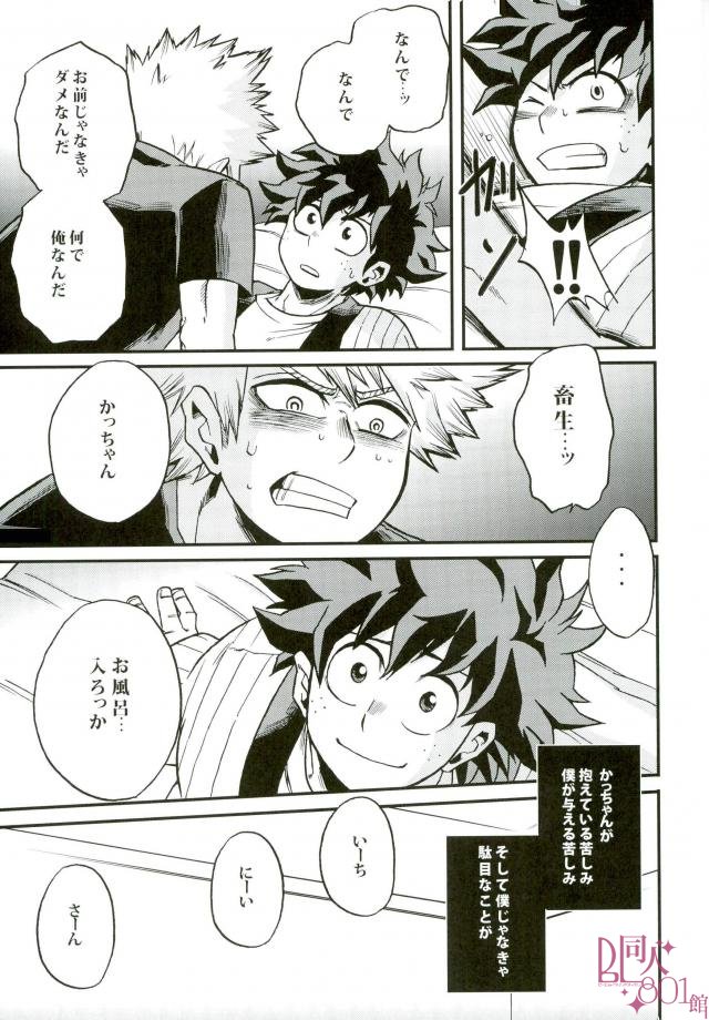 (SUPER25) [GiftKuchen (Shitori)] Anaphylaxis (Boku no Hero Academia) page 10 full