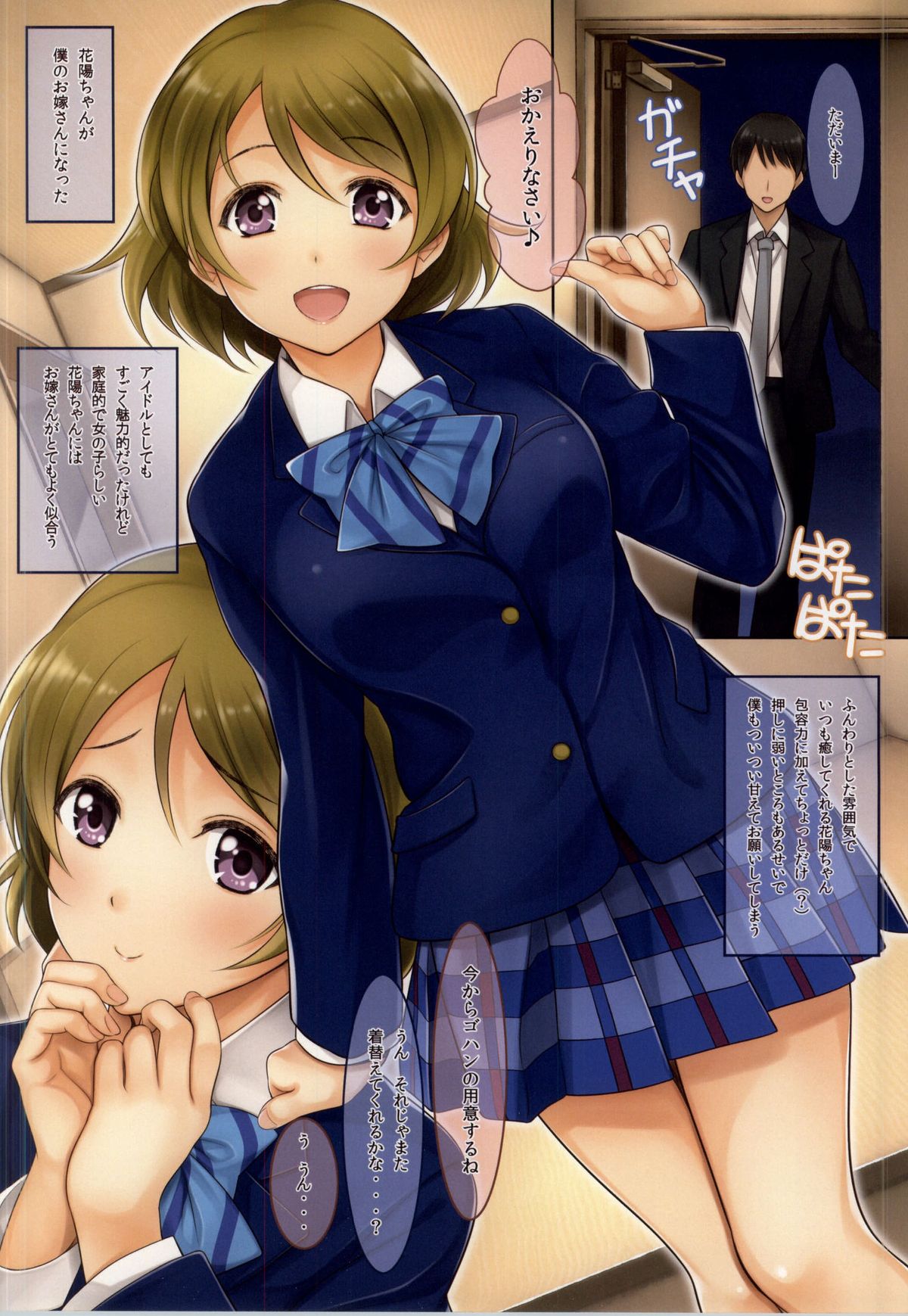 (C87) [Serizawa-Room (Serizawa)] Niizuma Hanayo-chan (Love Live!) page 2 full