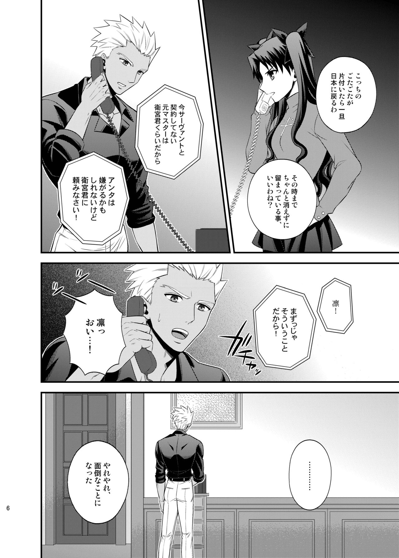 [TEKETO (Sanada)] Saigo no Yoru ni (Fate/stay night) [Digital] page 7 full