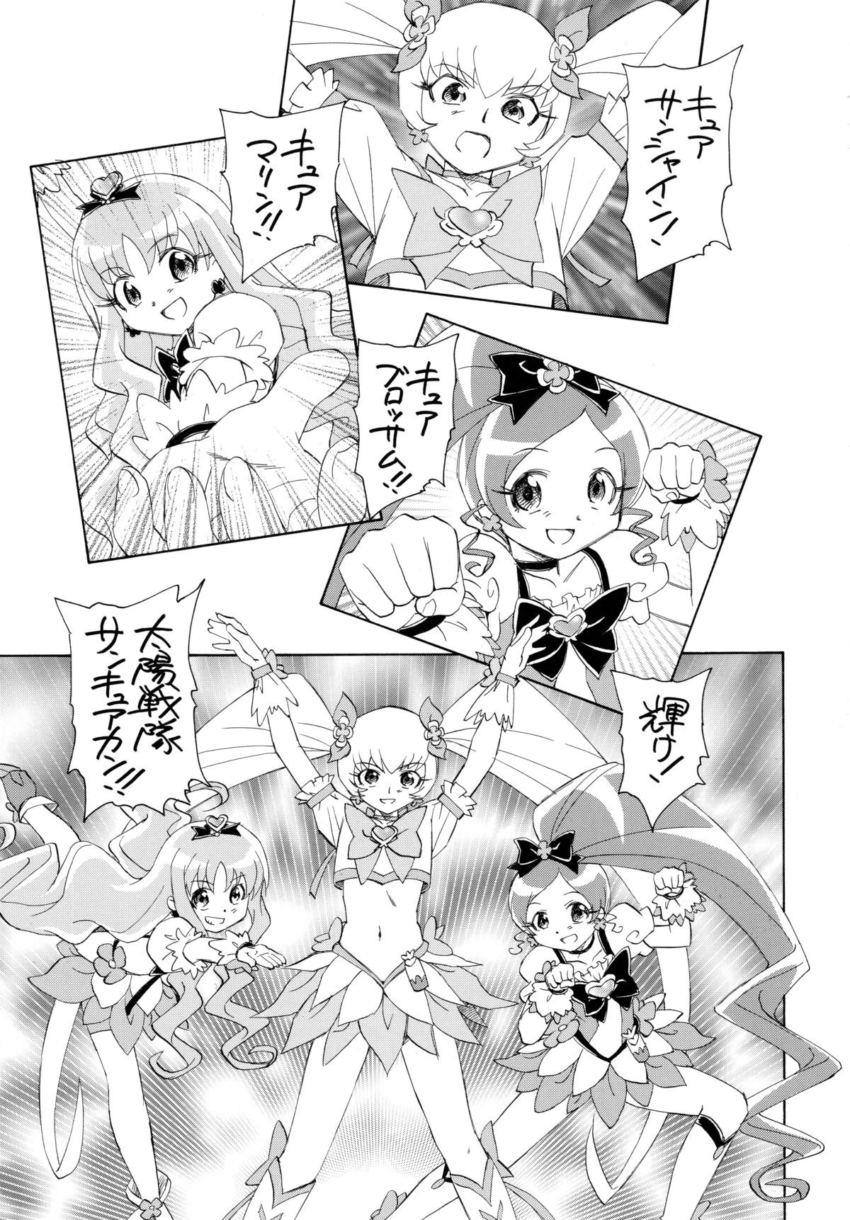 (C78) [Kuroshikatei (Unno Hotaru)] 1 + 2 + Sunshine (Heartcatch Precure!) page 2 full