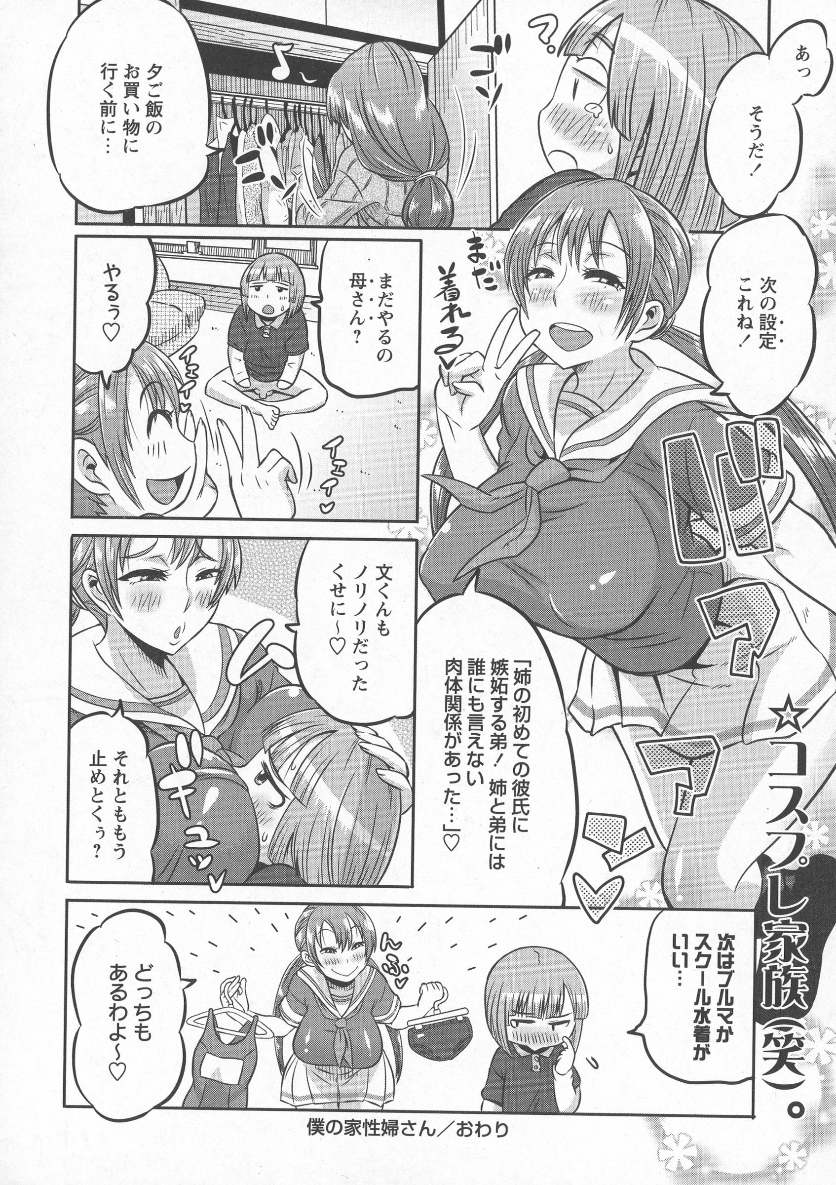 COMIC Masyo 2016-07 page 16 full