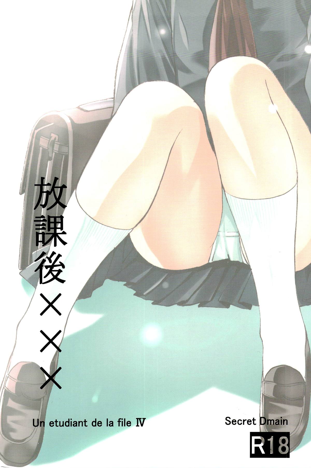 (Comitia103) [Secret Dmain] Houkago XXX page 26 full