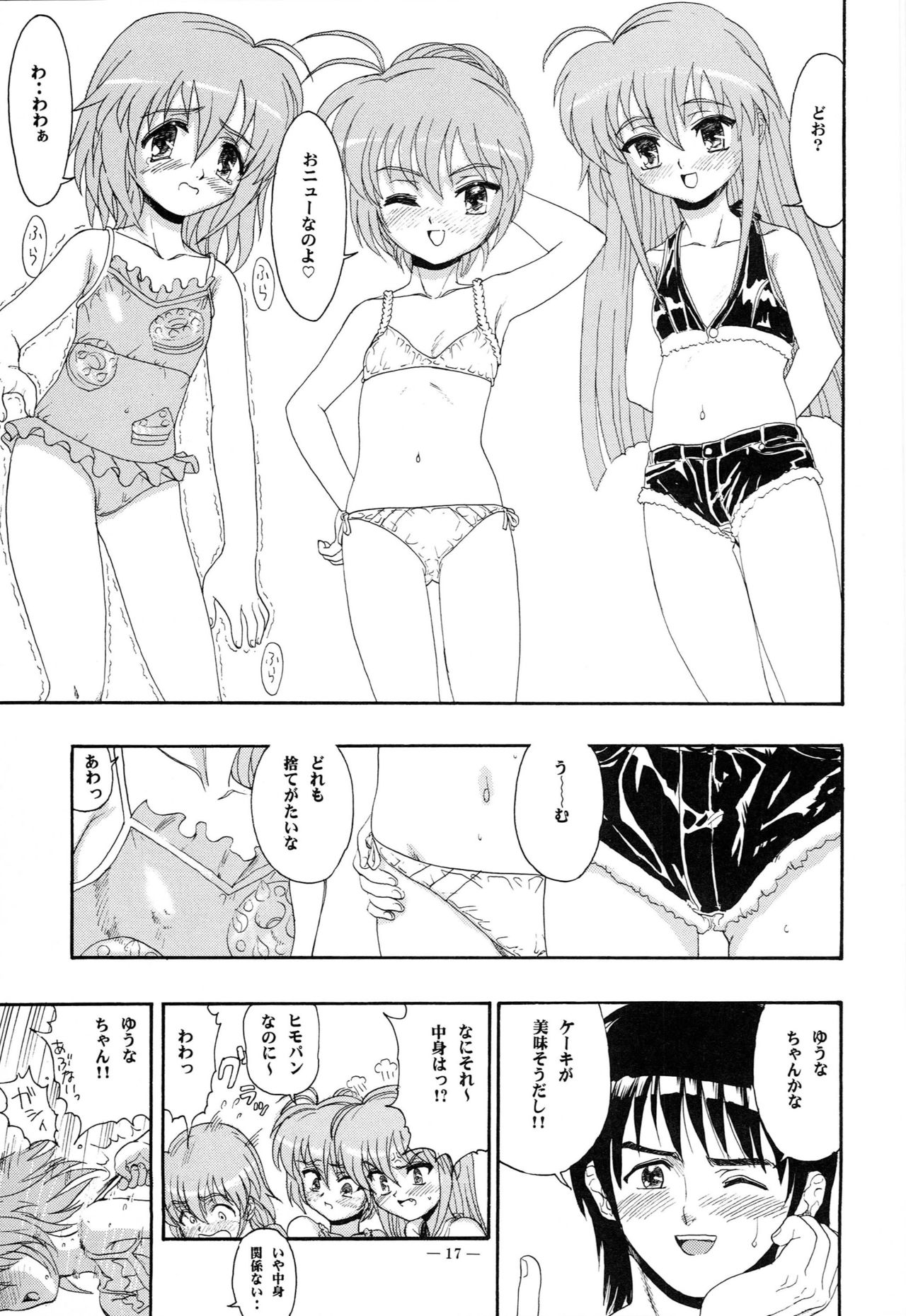 (C62) [Studio Wallaby (Raipa ZRX)] Hajimete no Naisho (Hajimete no Orusuban) page 16 full