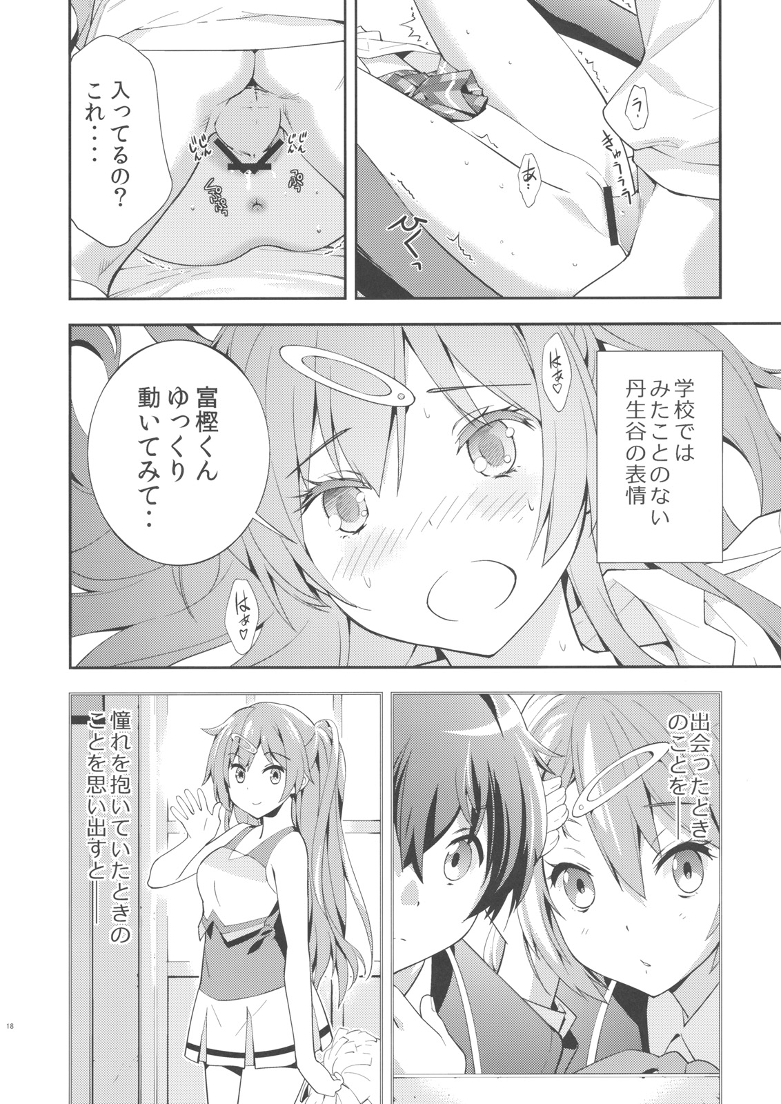 (C83) [Hapoi-dokoro (Okazaki Takeshi)] Summer-Summer (Chuunibyou Demo Koi ga Shitai!) page 19 full
