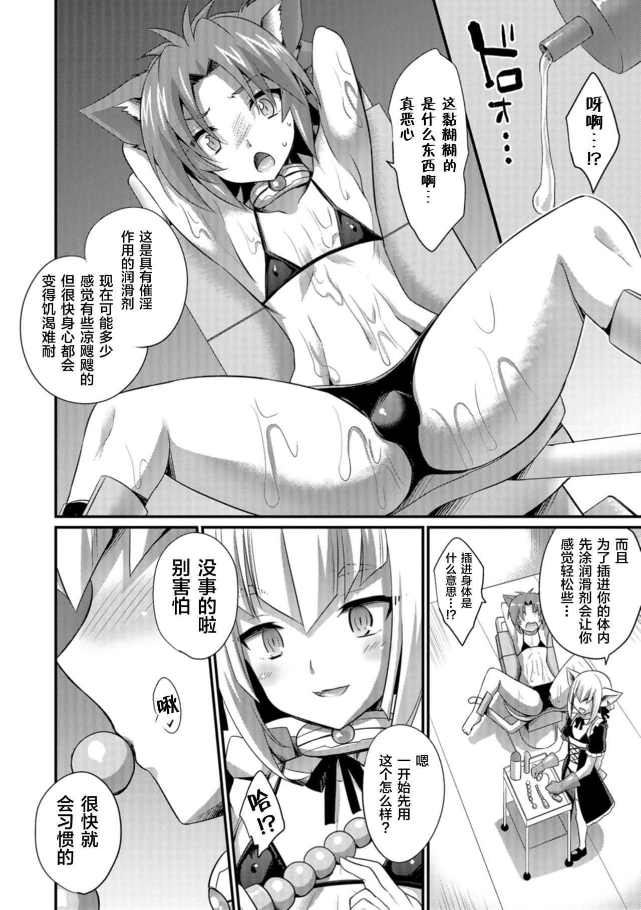 [Kaitou Yuuhi] Aigan Pet no Shitsukekata I+II [Chinese] [逃亡者x新桥月白日语社] [Digital] page 6 full