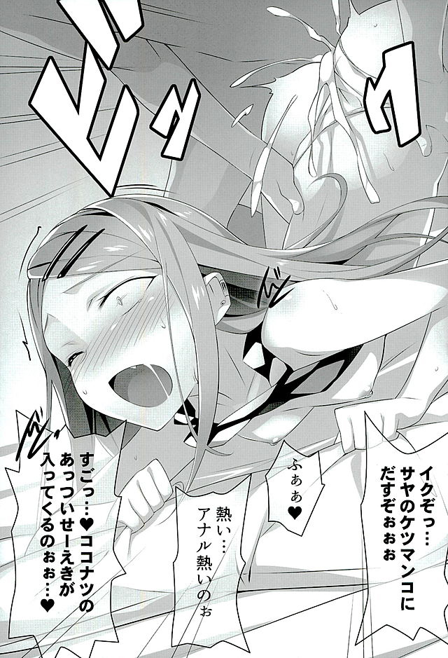 (SC2016 Winter) [Koito Sousakusho (Hinata Mutsuki)] LOVE DREAM... (Dagashi Kashi) page 14 full