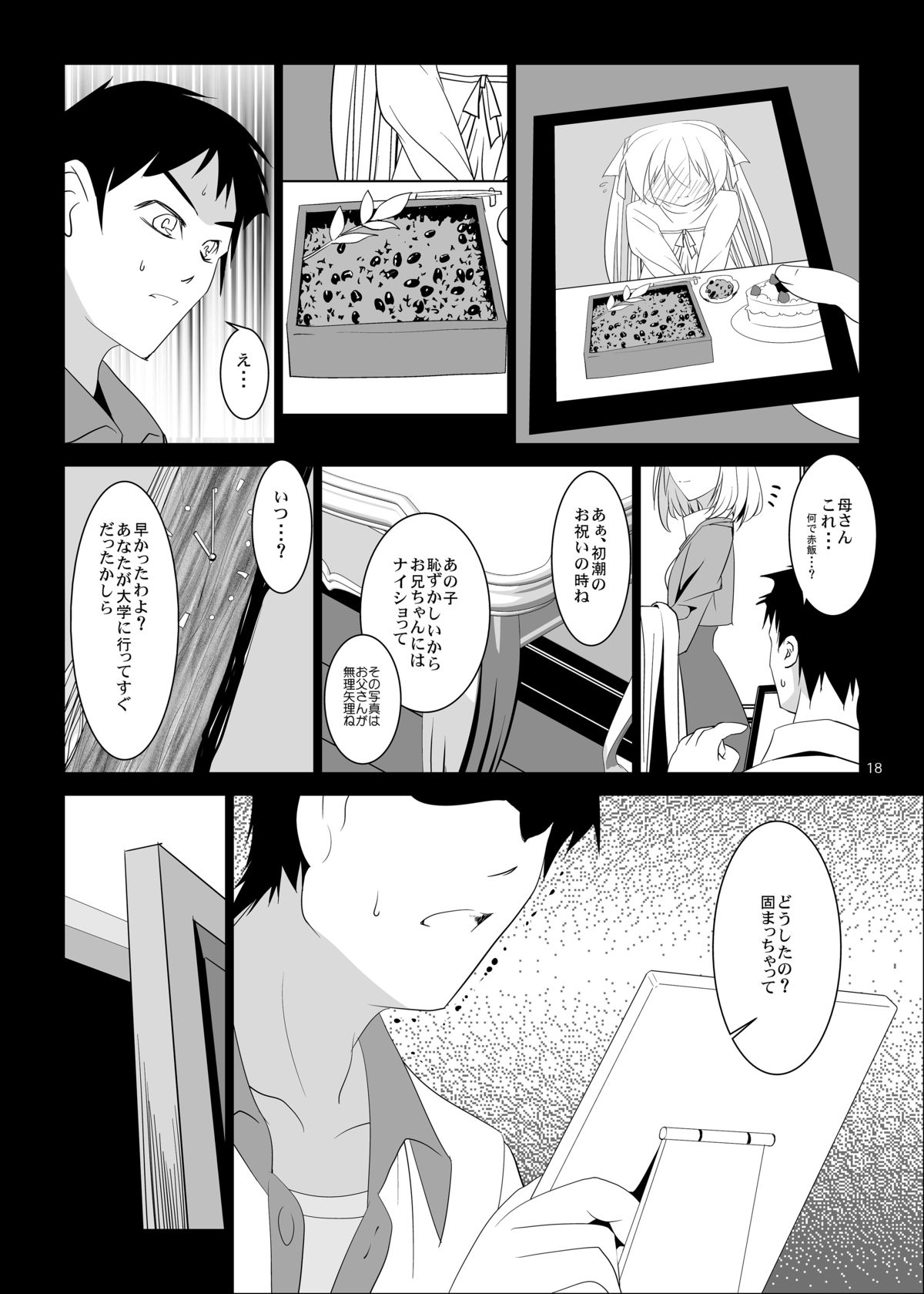 [W@nd (Ten Ga)] Imouto no Kiken na Onedari [Digital] page 18 full