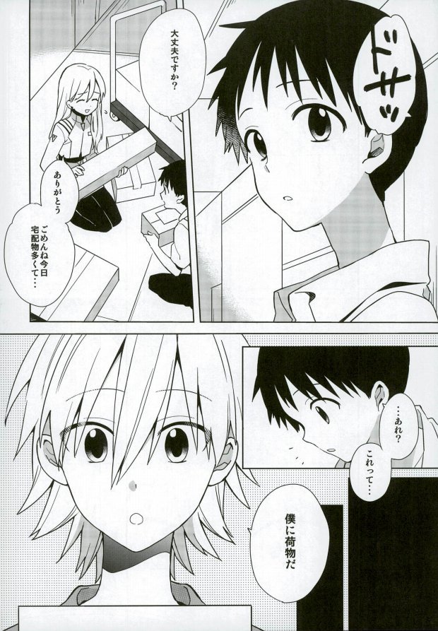 (C87) [Nicomarch (Plico)] Anmari Ijimecha Iya dakara. (Neon Genesis Evangelion) page 5 full