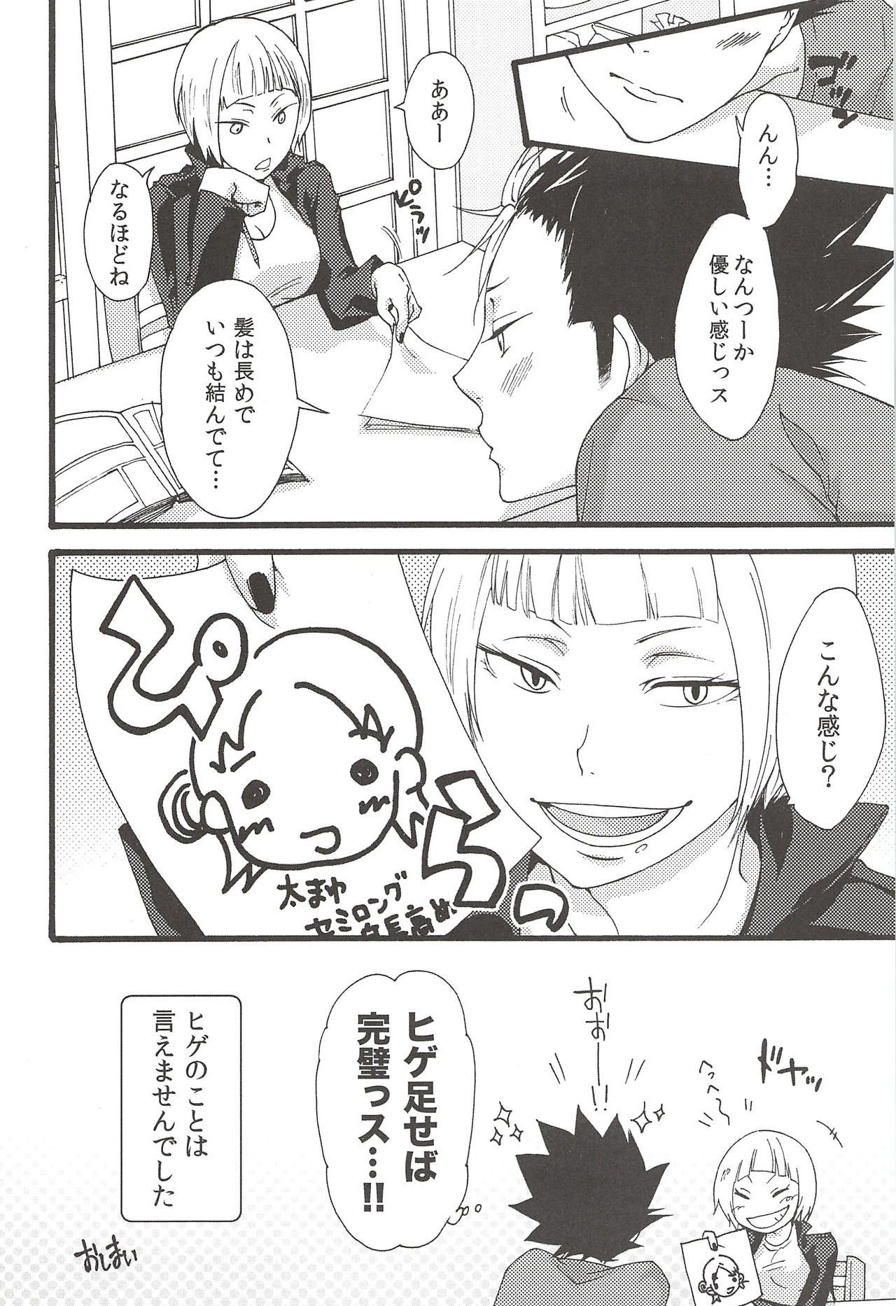 (C89) [ERARE (Gura, Guri)] Asahi no Youna Yuuhi o Tsurete (Haikyuu!!) page 58 full