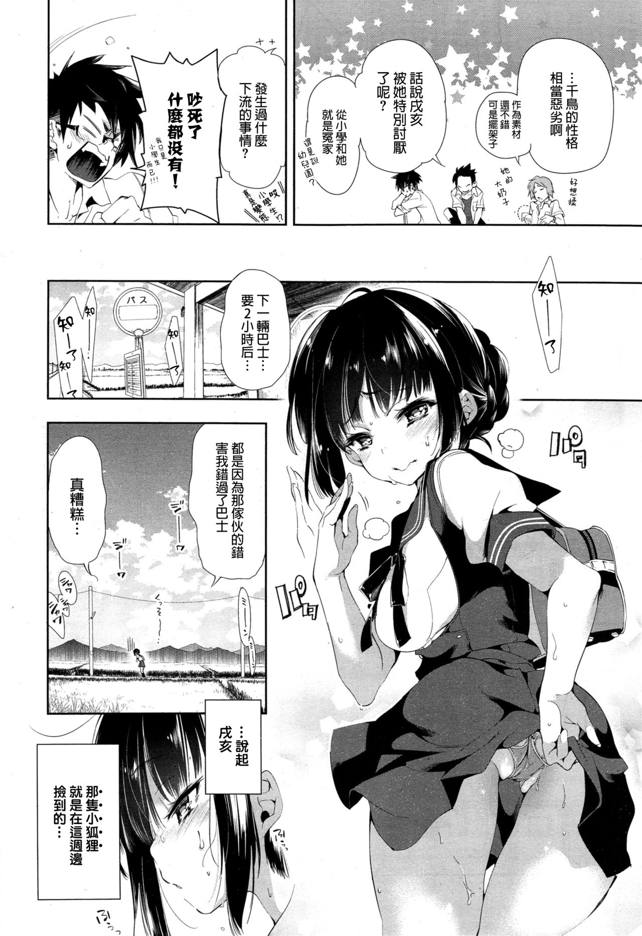 [Kamizuki Shiki] Kitsune no Yomeiri (COMIC X-EROS #24) [Chinese] [蒼藍神煩聯合漢化] page 4 full