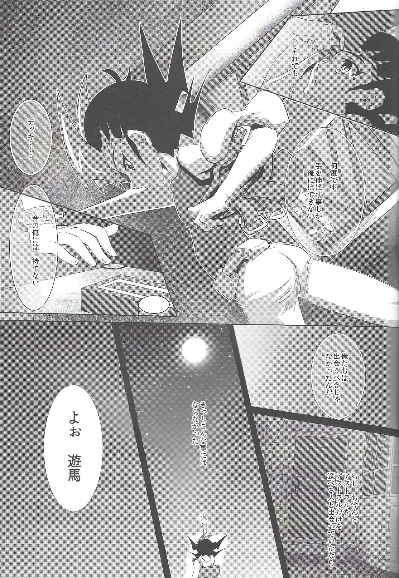 (C84) [Neo Wing (Saika)] Never More (Yu-Gi-Oh! Zexal) page 26 full
