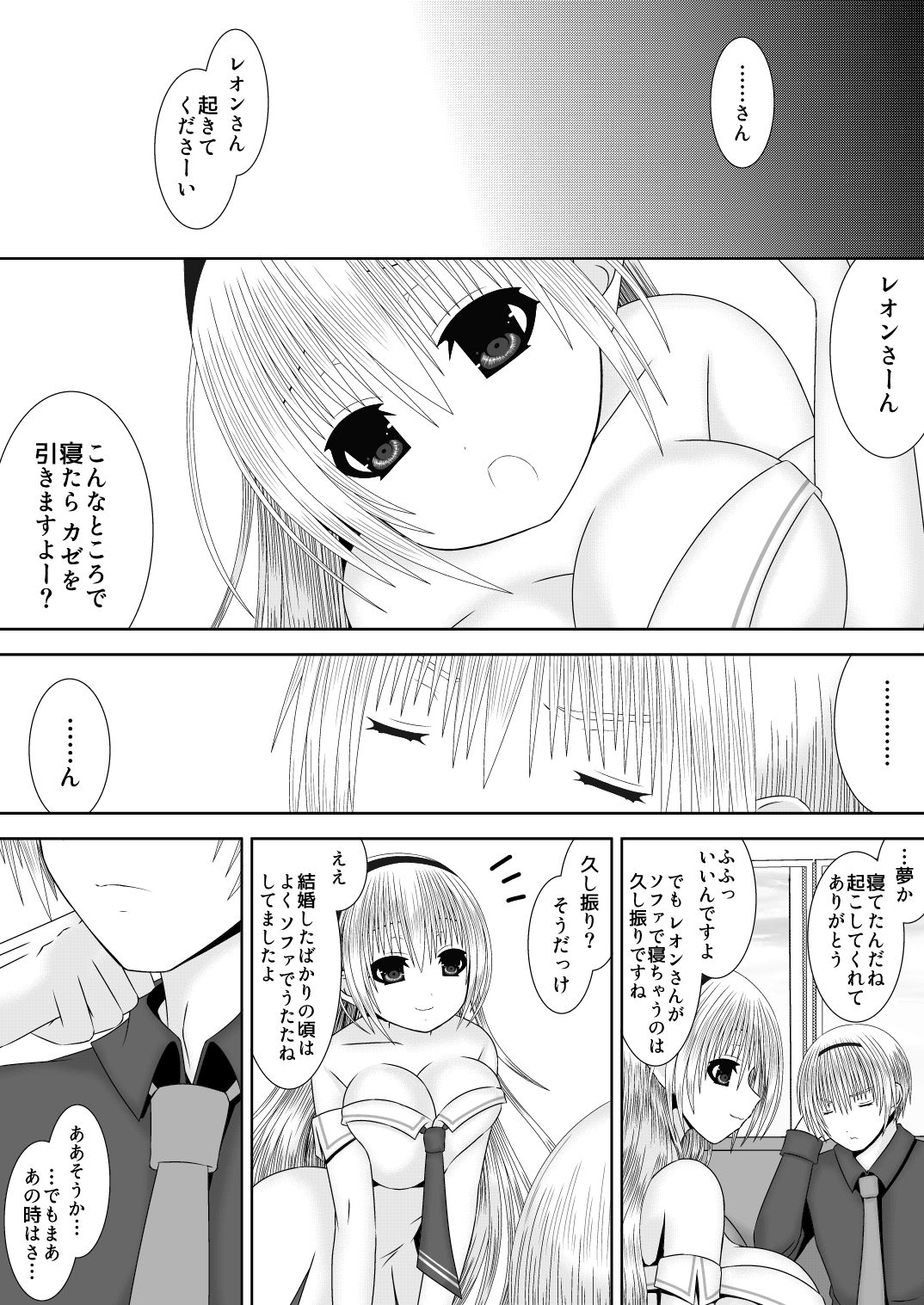 [Oda Natsuki] Onee-chan ni Ecchi na Koto Shicha Ikemasen! 9 (Fire Emblem if) page 4 full