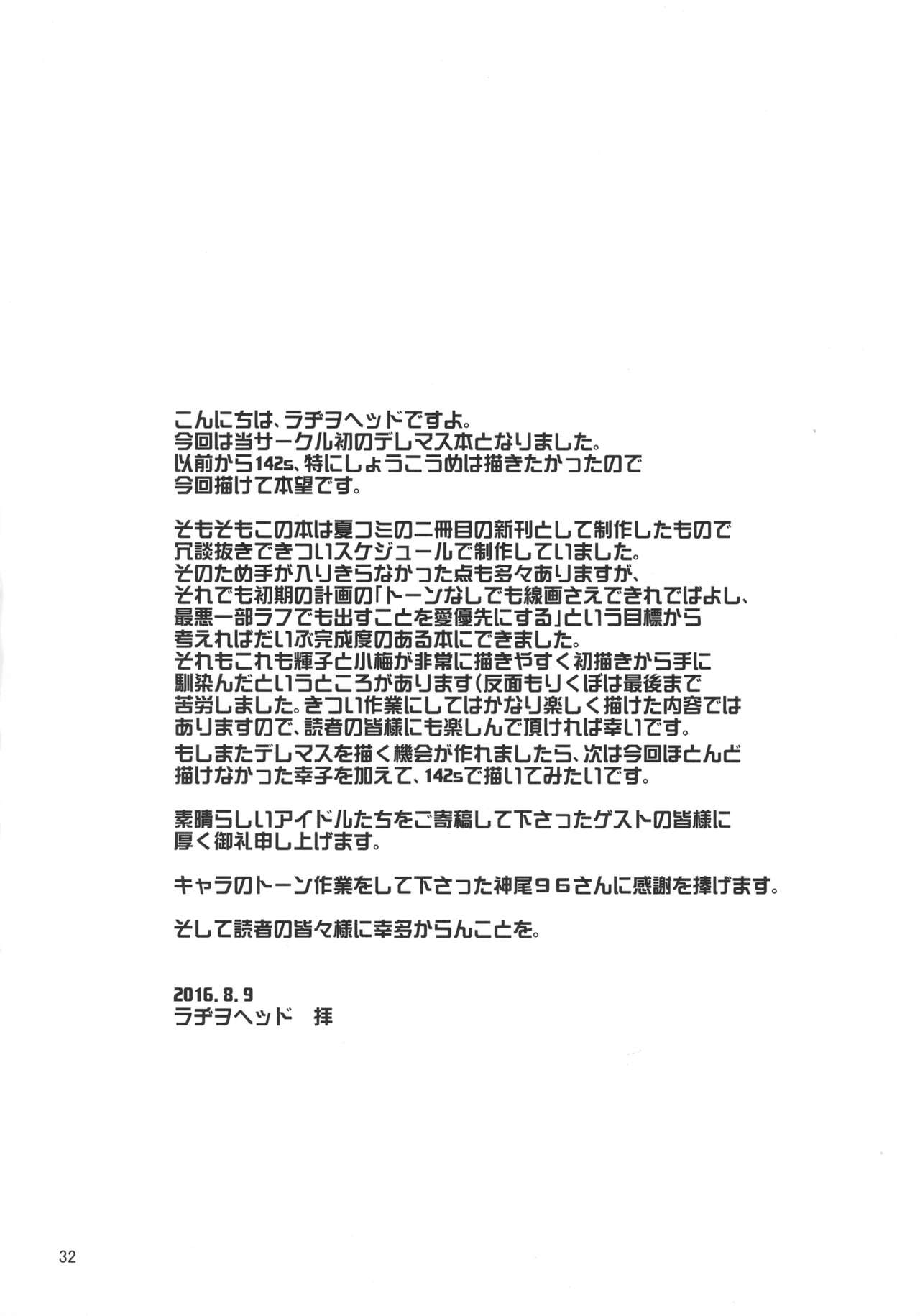 (C90) [Kakumei Seifu Kouhoushitsu (Various)] Matango (THE IDOLM@STER CINDERELLA GIRLS) page 32 full