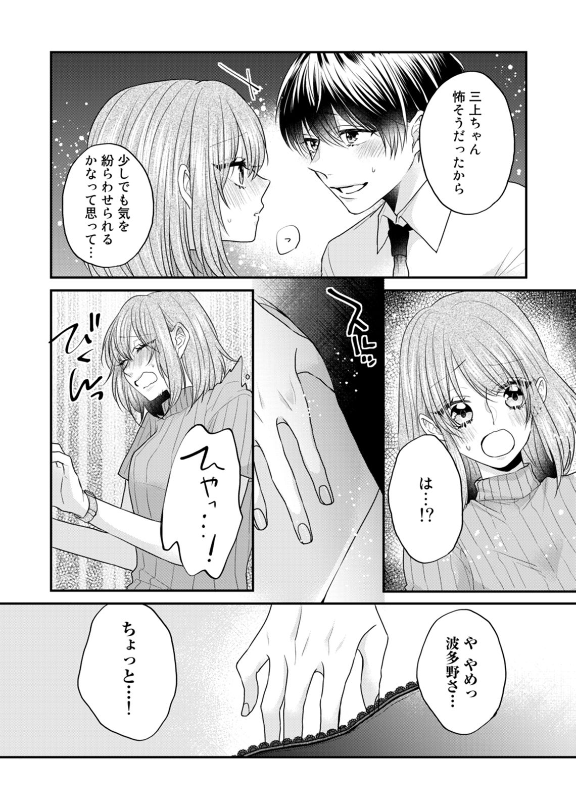 [Kecha] Zangyou Ato, Elevator Uchi wa Tsutsushimi ga Nai. ~Ore no Honshou, Kizuichatta?~ Ch. 1-2 page 22 full