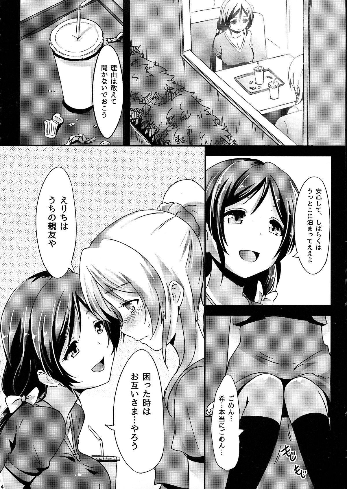 (C85) [chested (Toku)] Shiranai LOVE Oshiete (Love Live!) page 16 full