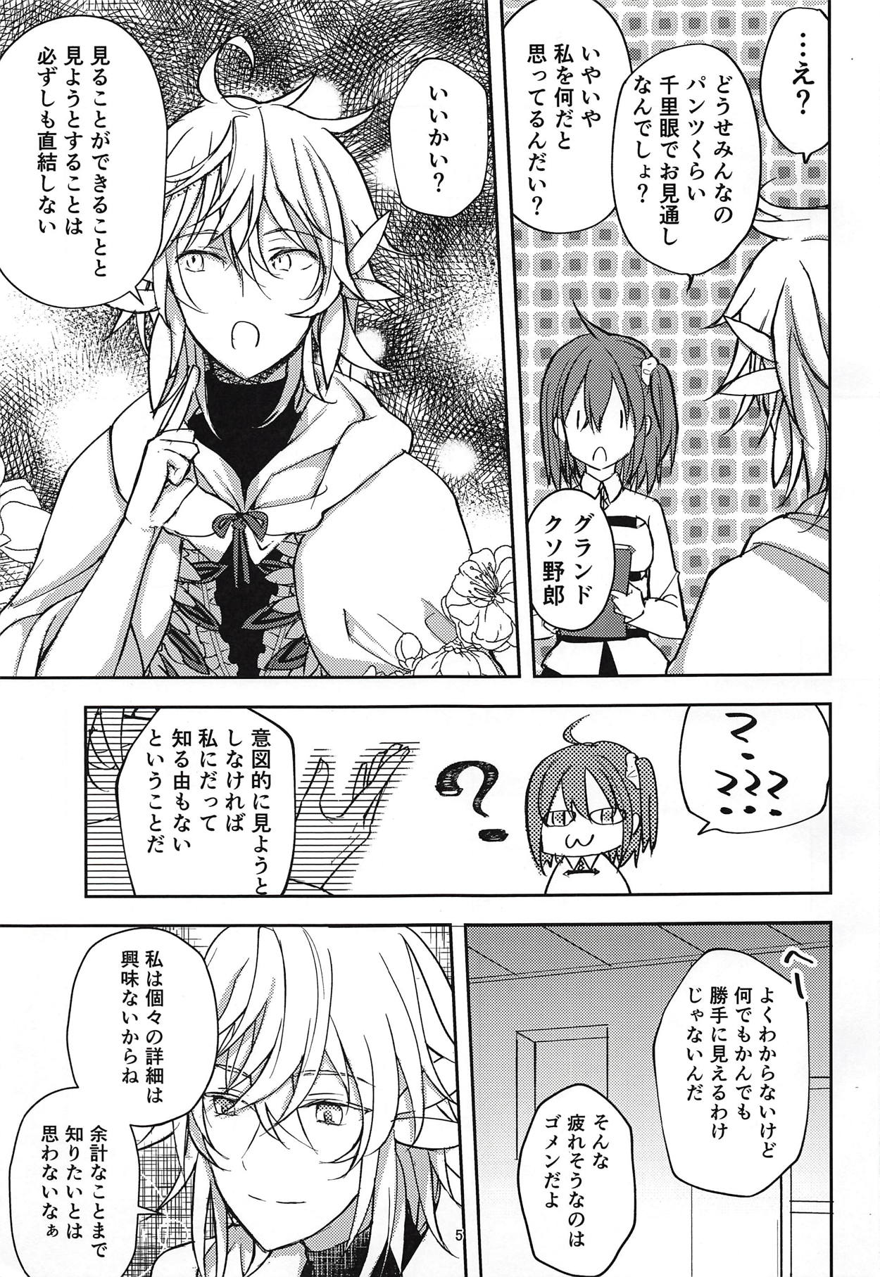 (C92) [Mikkamisaki (Nadzuka)] in the room (Fate/Grand Order) page 4 full