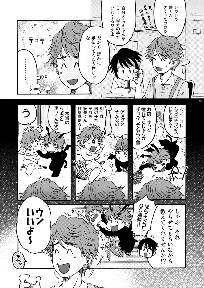 [Yoshino] Necchuu Chiiku (Prince of Tennis) page 14 full