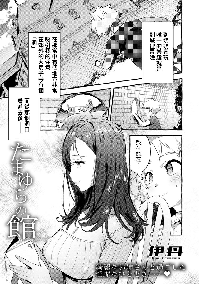 [Itami] Tamayura no Yakata (ANGEL Club 2019-07) [Chinese] [Digital] page 1 full