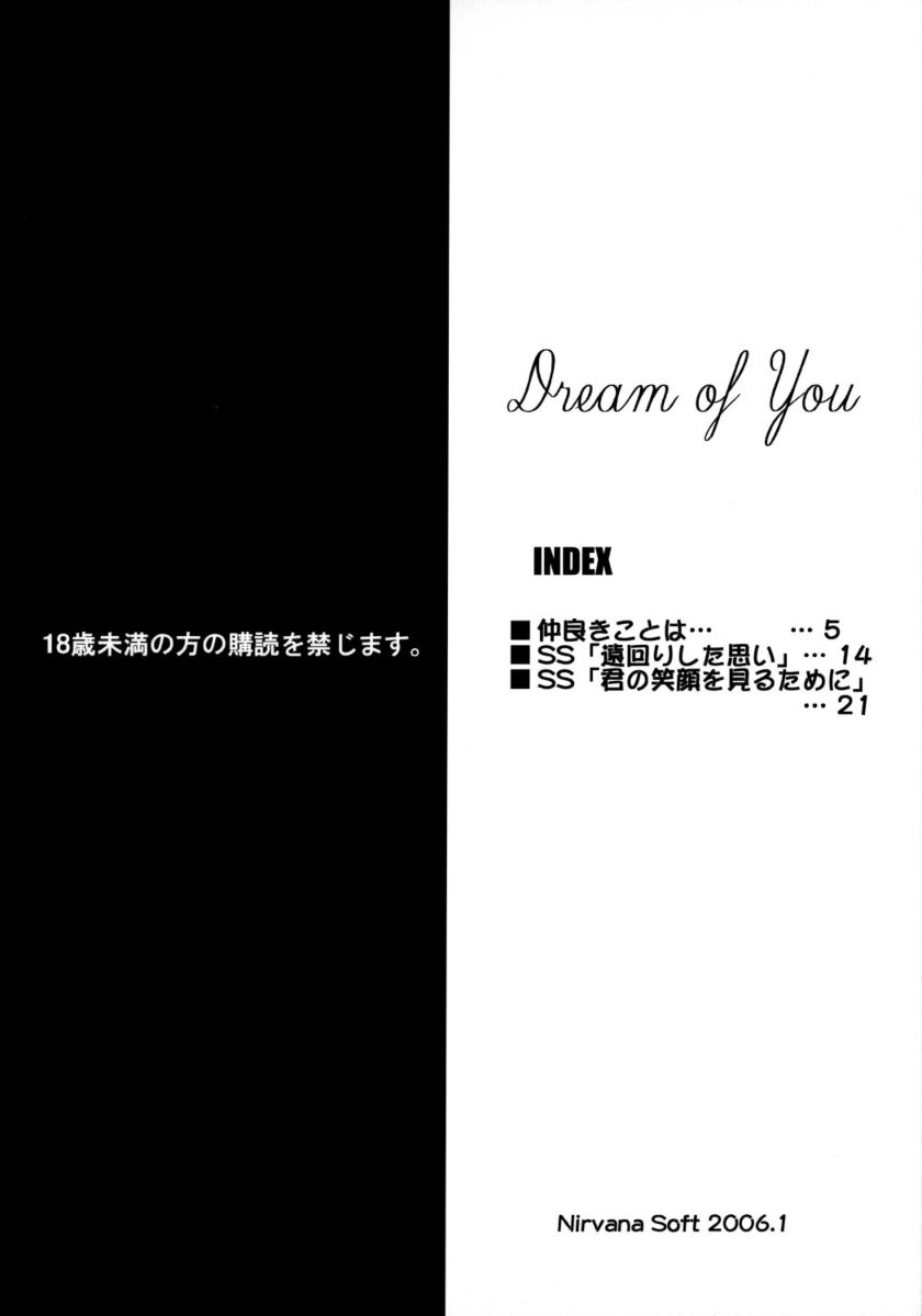 (SC30) [Nirvana Soft (Hironii)] Dream of You (ToHeart2) page 2 full
