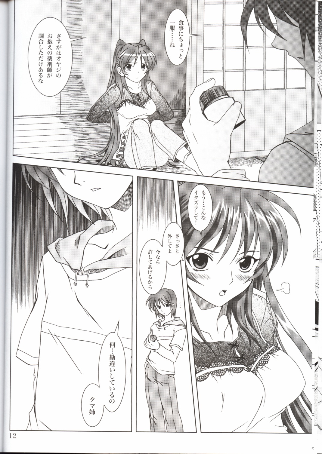 (CR37) [PLUM (Kanna)] Abareneko no Shitsukekata (ToHeart2) page 12 full