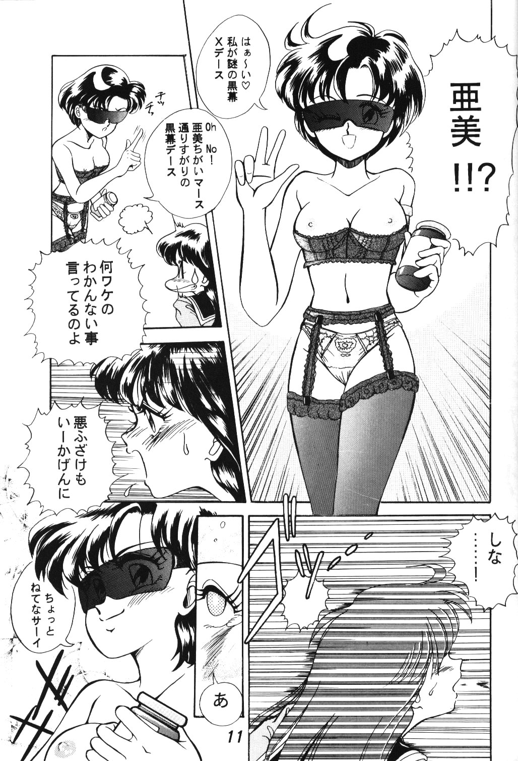 (C46) [Tenny Le Tai (Aru Koga)] R Time Special (3x3 Eyes, Ranma 1/2, Sailor Moon) page 12 full