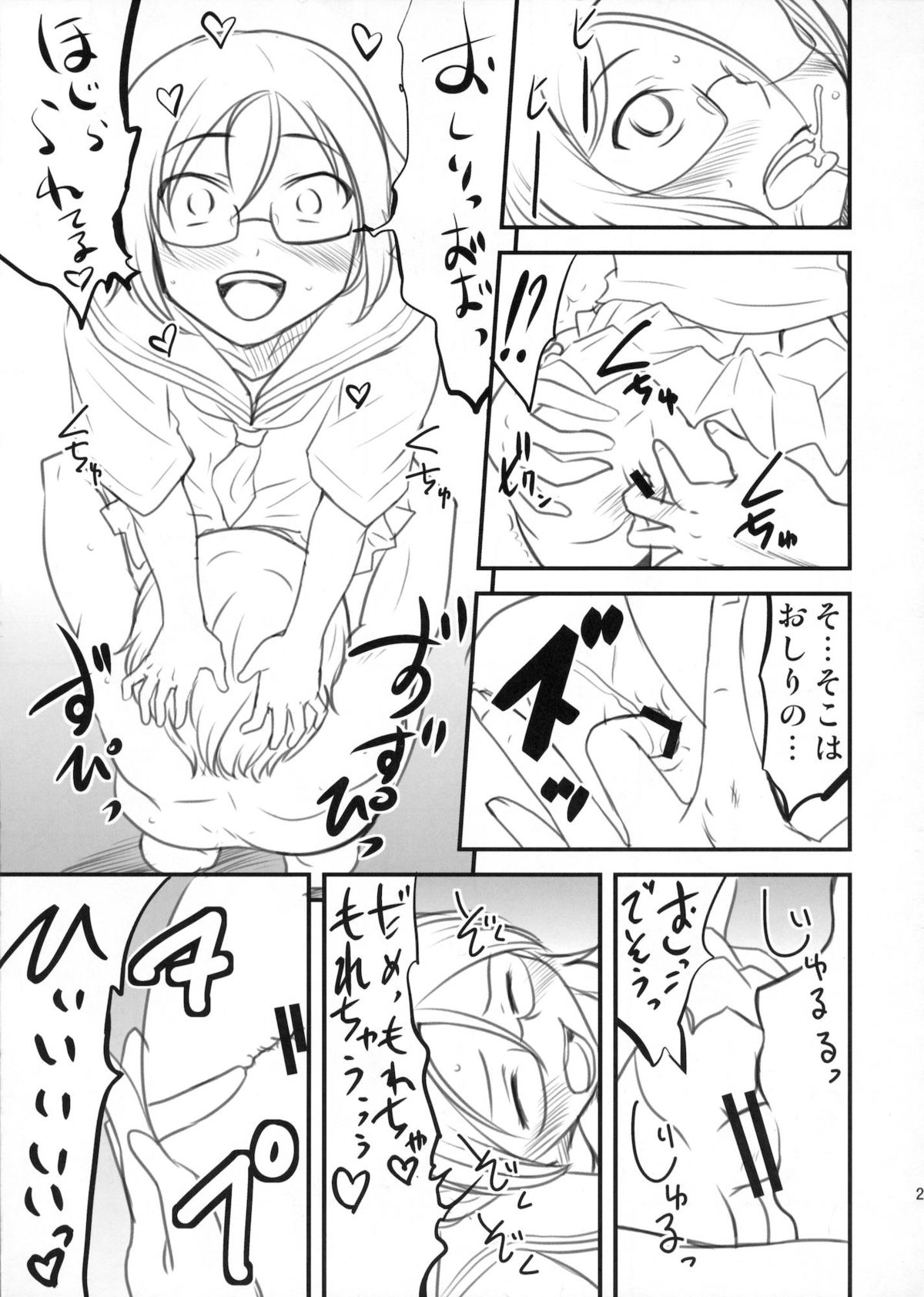 (C80) [Magnolia (Hanamaki Kaeru)] Chottokurai Otoko demo Kamawanaikara. (Original) page 22 full