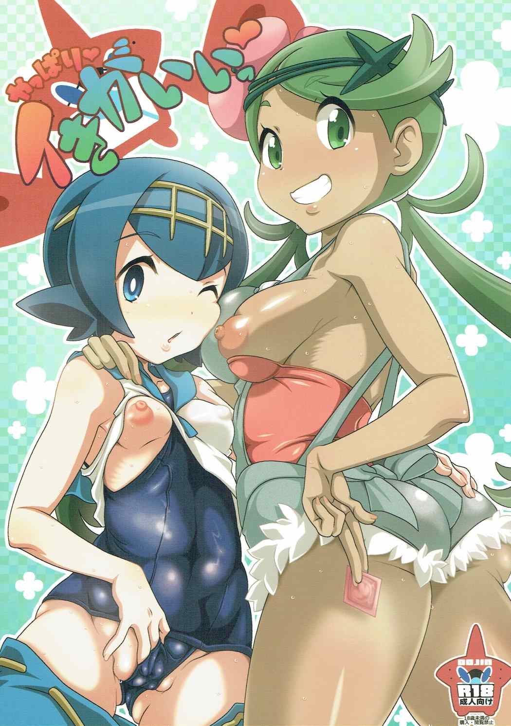 (C91) [Akusei-Shinseibutsu (Nori)] Yappari Iki ga Ii (Pokémon) page 1 full