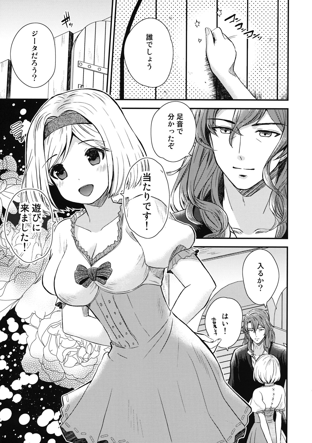 (Zenkuu no Chou Hasha 2019) [SAKAKI (Itsumi Itsumi)] Ouchi Date (Granblue Fantasy) page 4 full