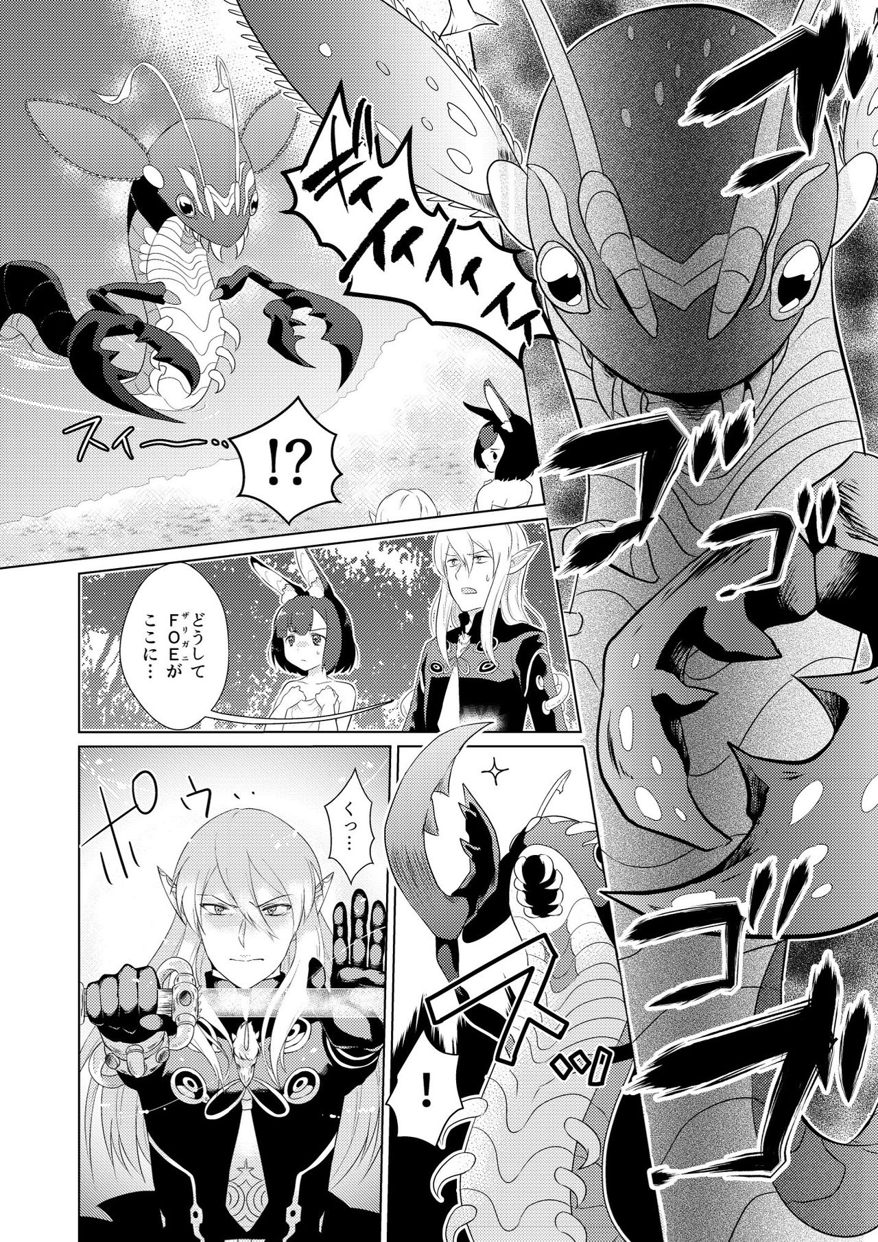 [CALM (Mashiro Shirako)] Hunting! - I'm sure I'll get your heart! (Etrian Odyssey) [Digital] page 10 full